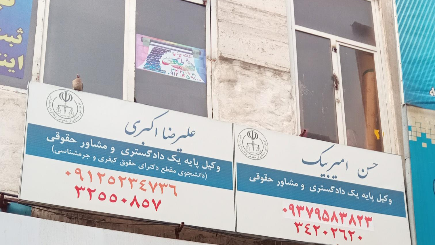دفتر وکالت دکتر علیرضا اکبری