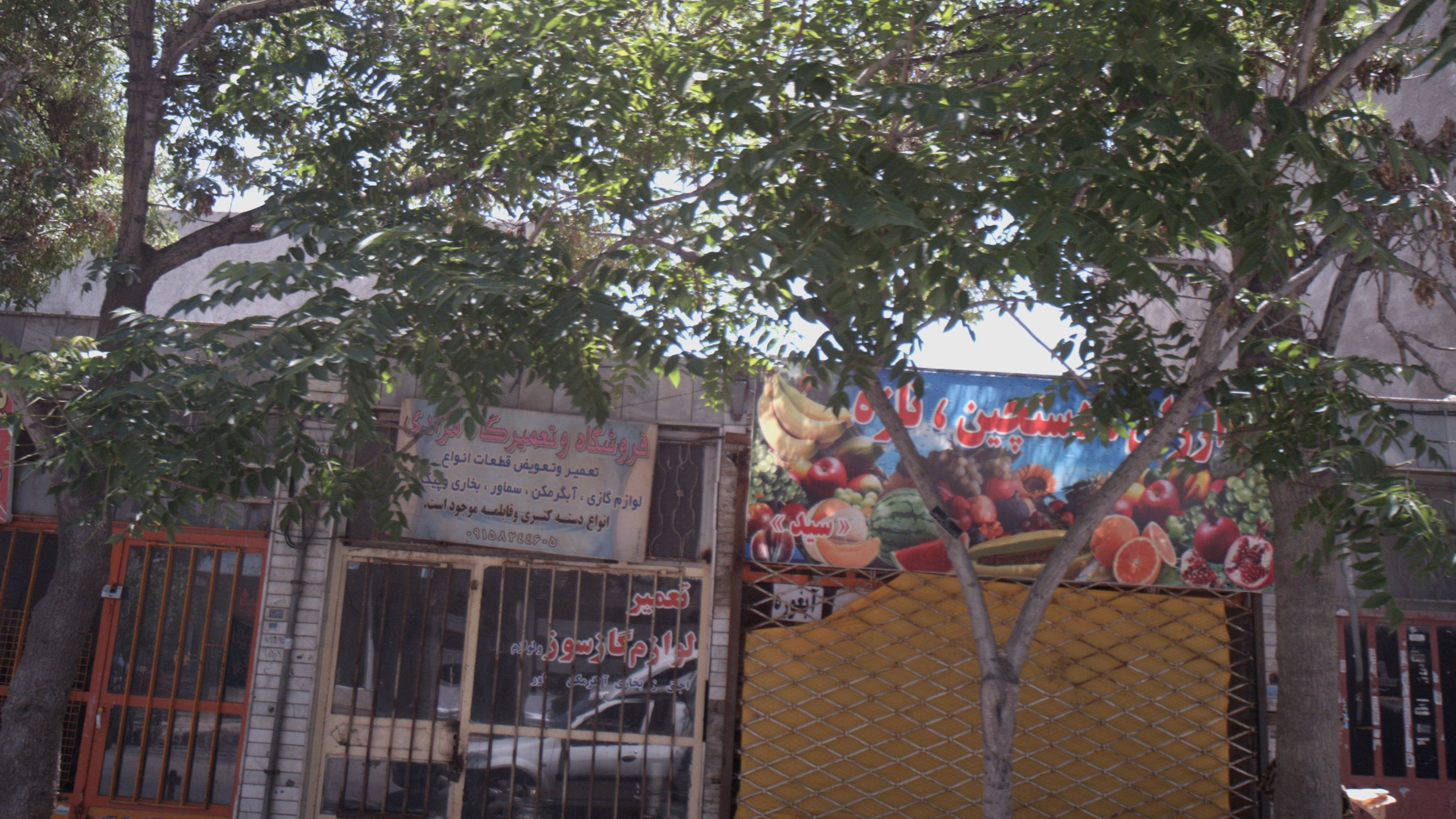 فروشگاه و تعمیرگاه مرادی