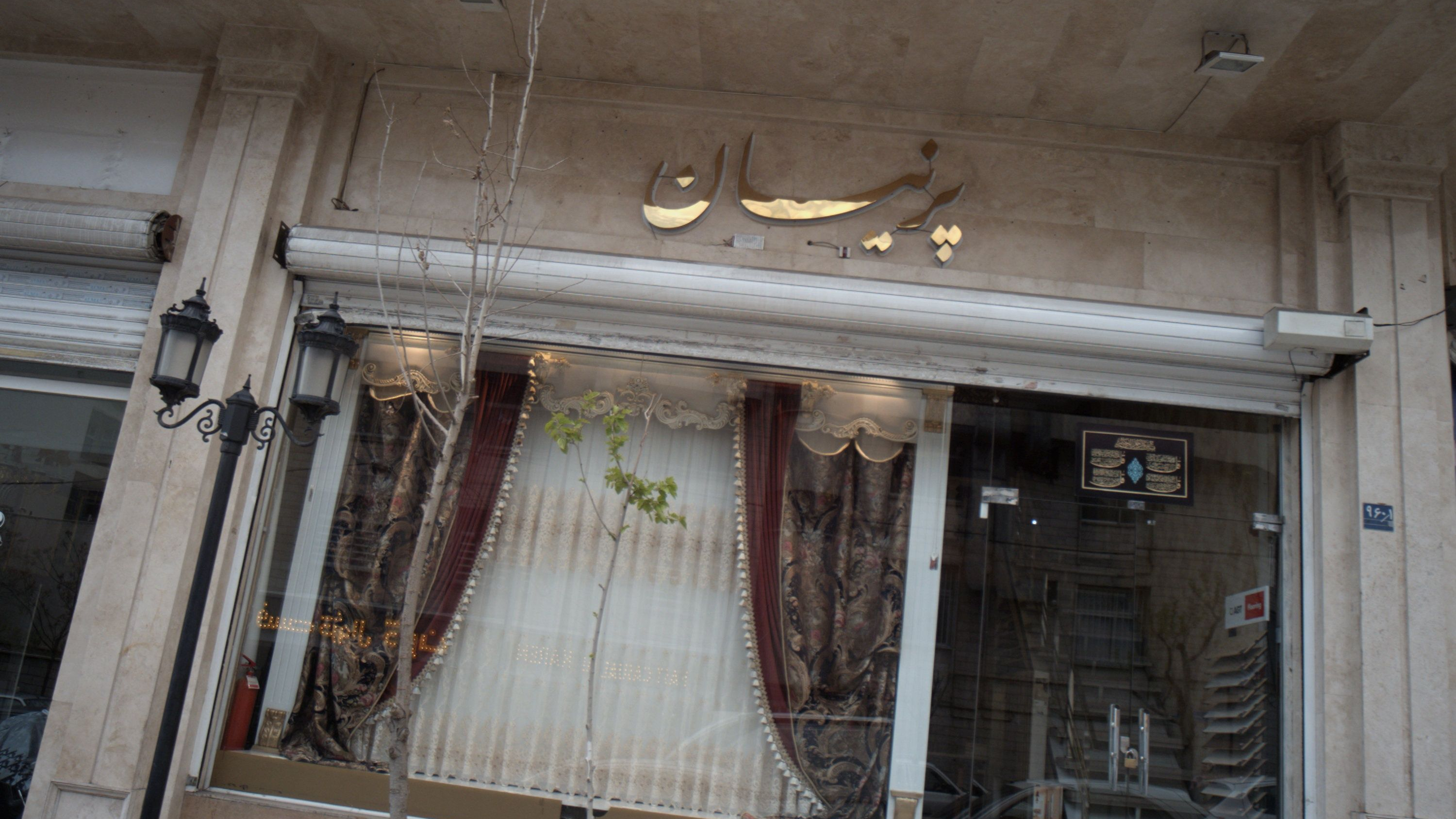پرده فروشی پرنیان