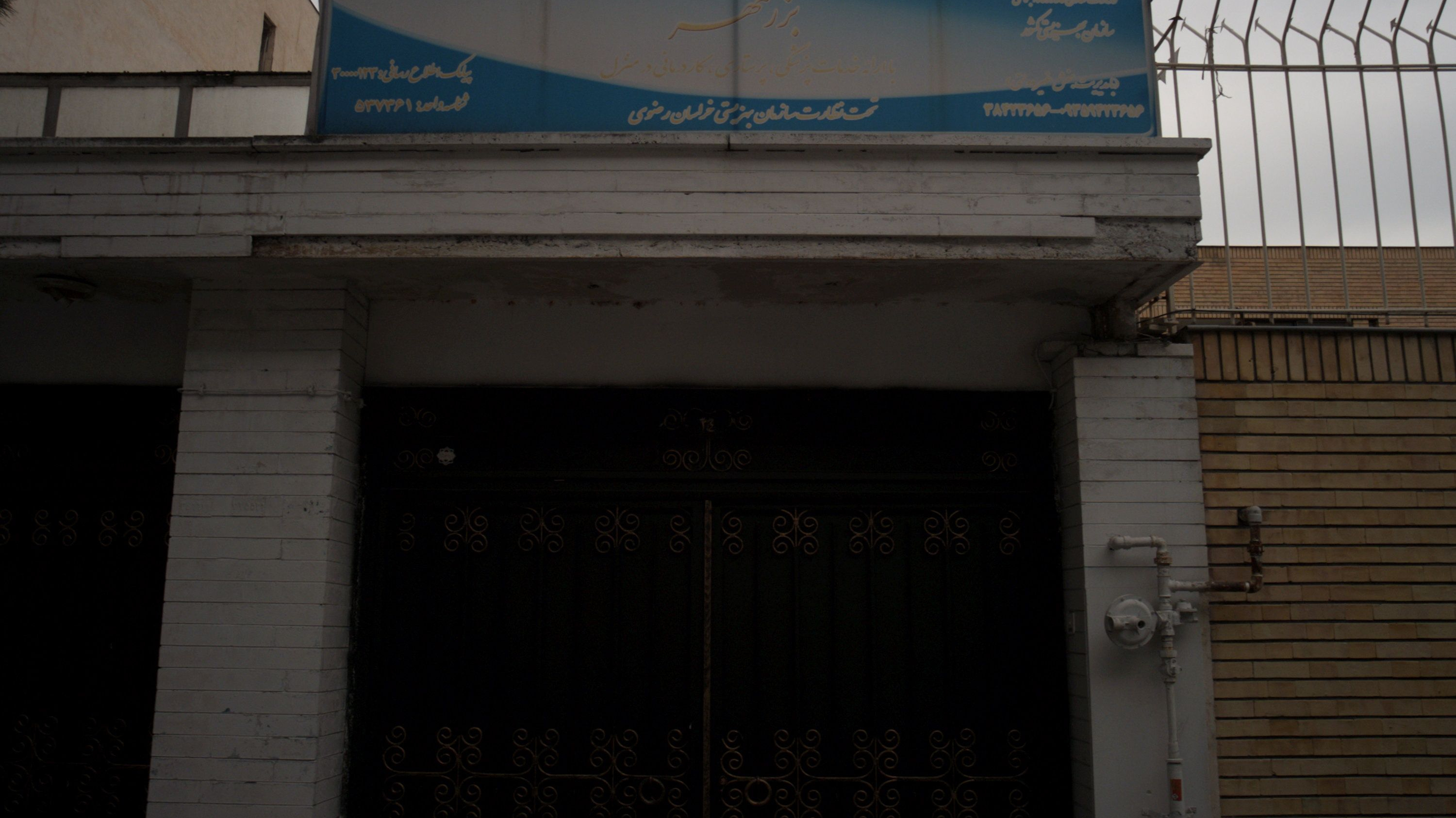 مرکز جامع خدمات توانبخشی شبانه روزی سالمندان بزرگمهر