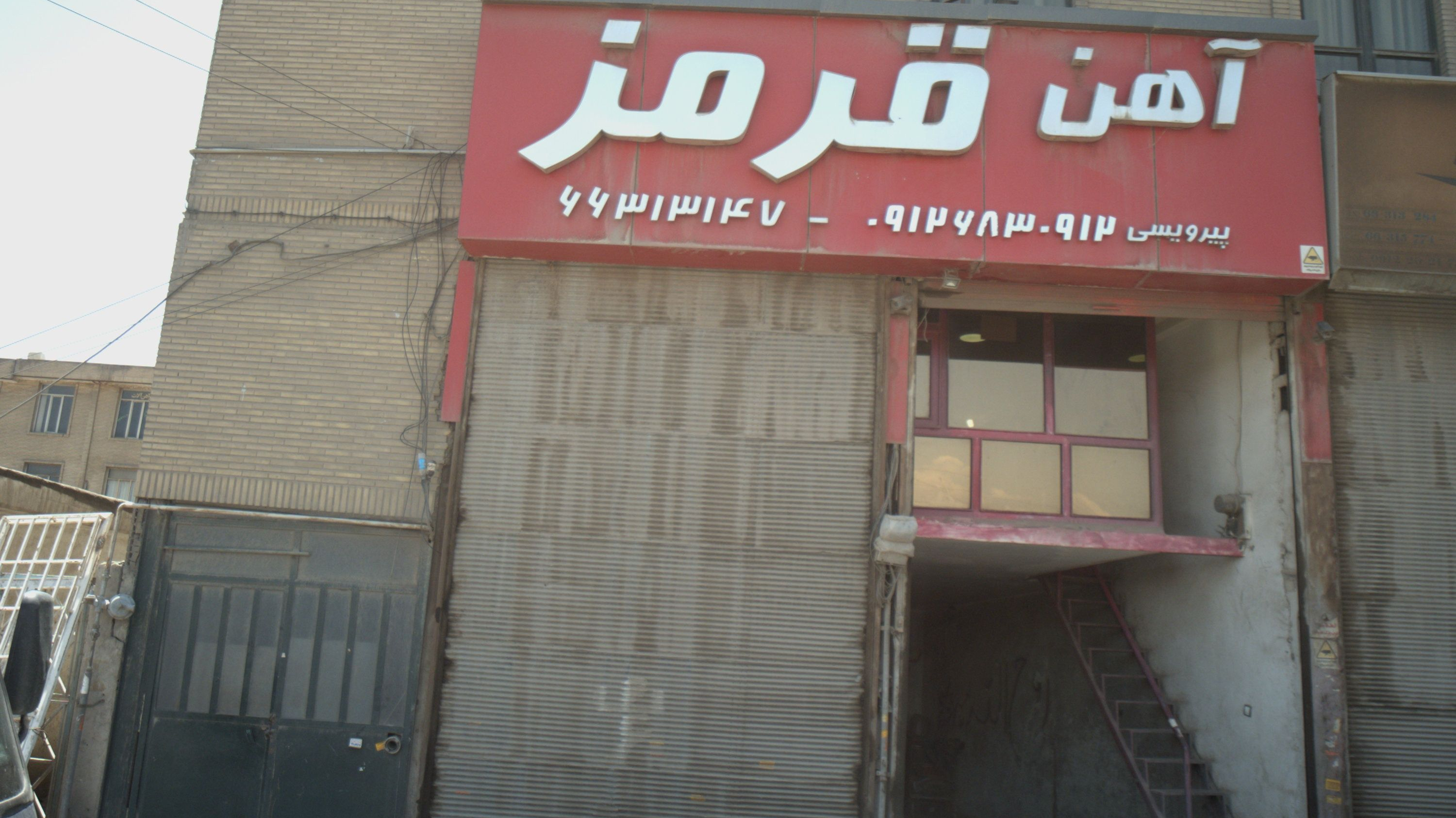 آهن قرمز