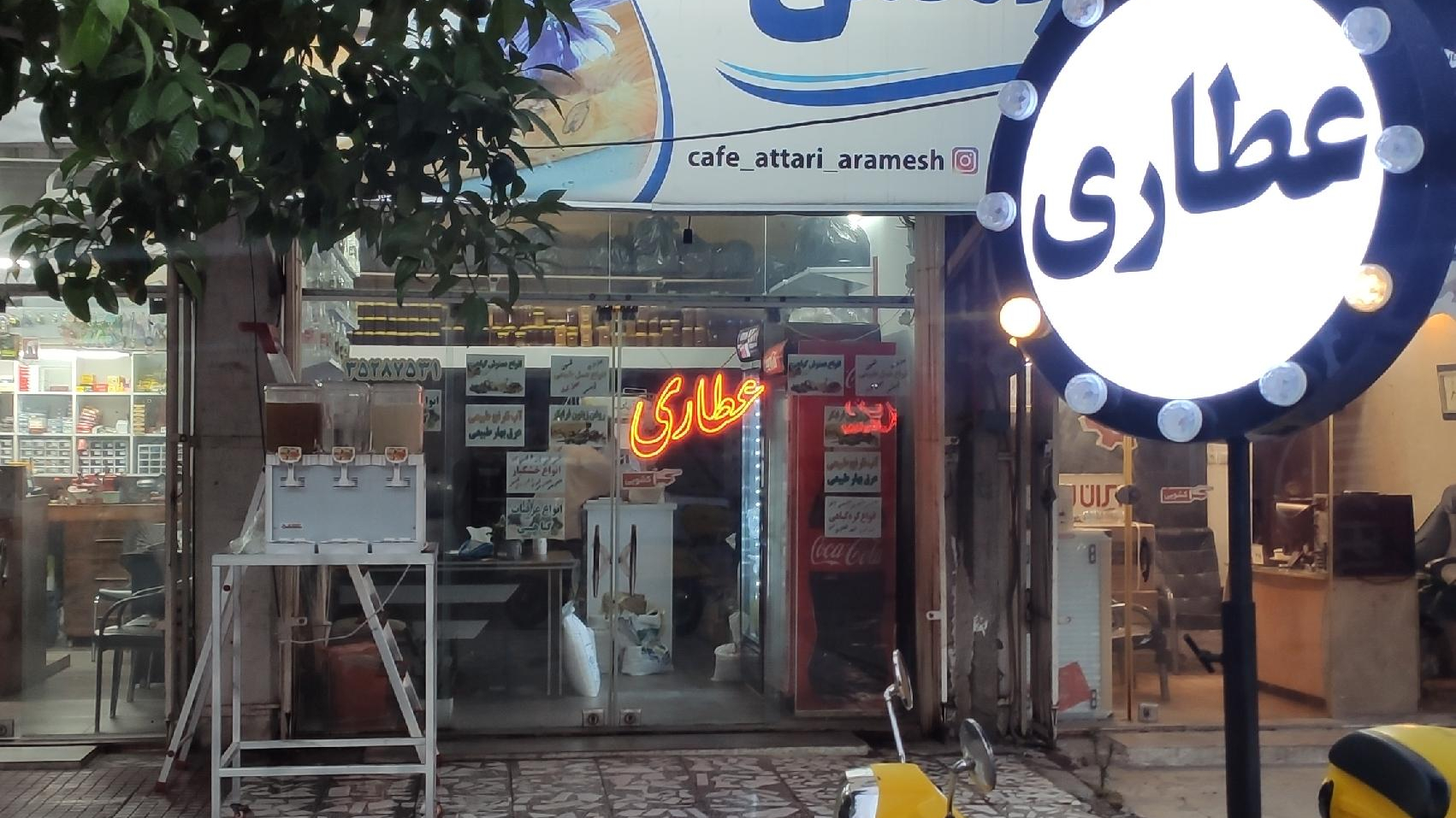 کافه عطاری آرامش
