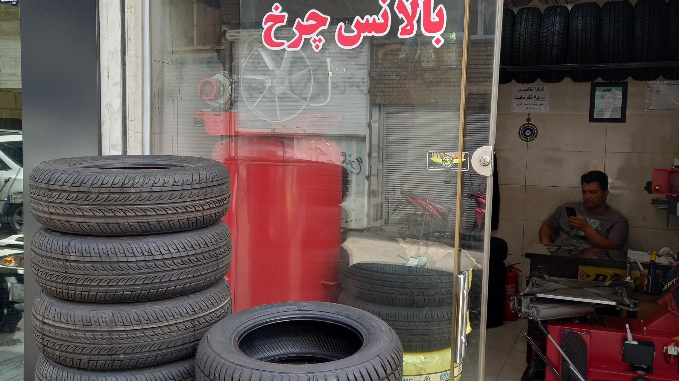 لاستیک فروشی کرمی