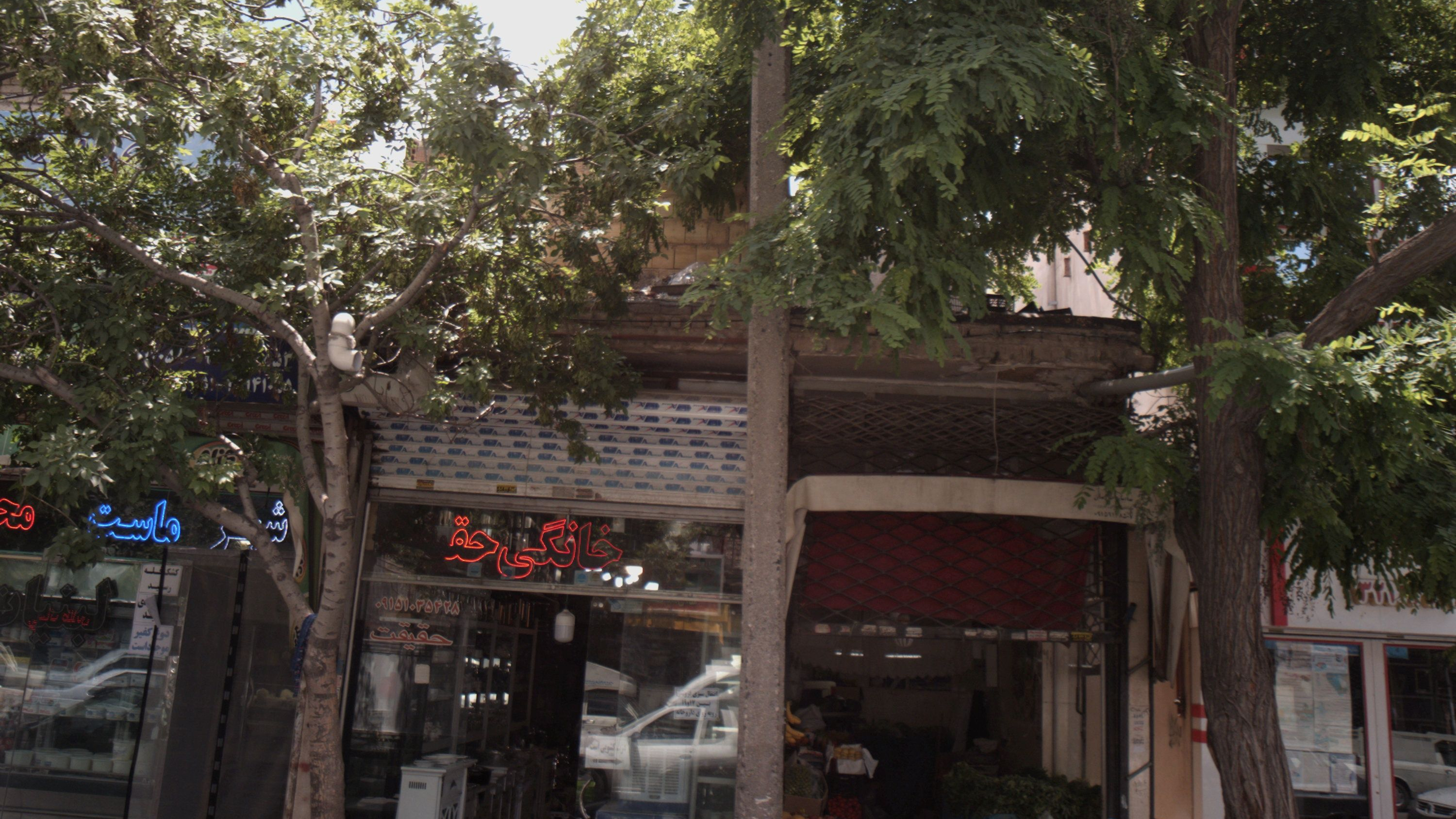 میوه فروشی