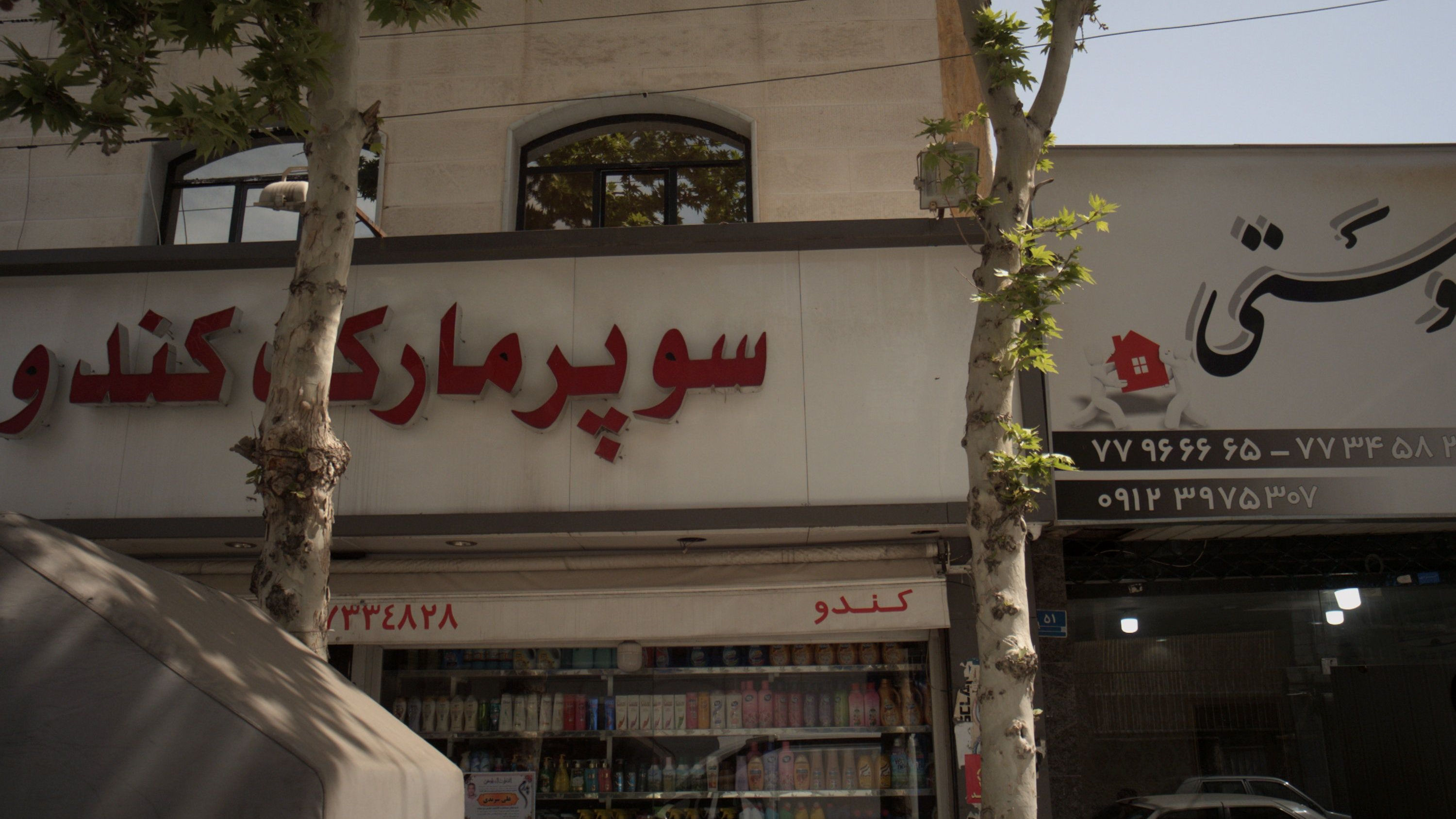 سوپر مارکت کندو