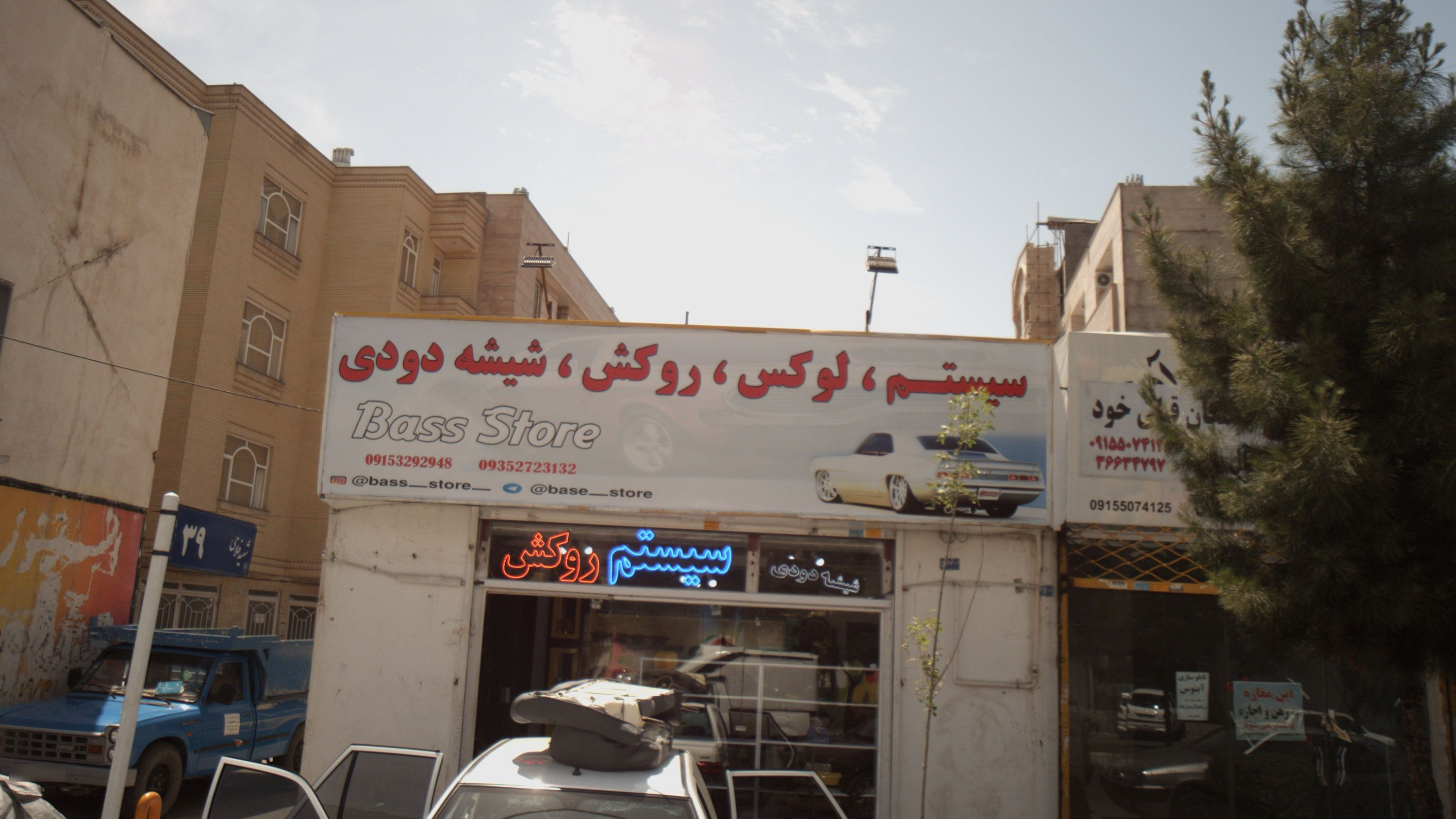 باس استور
