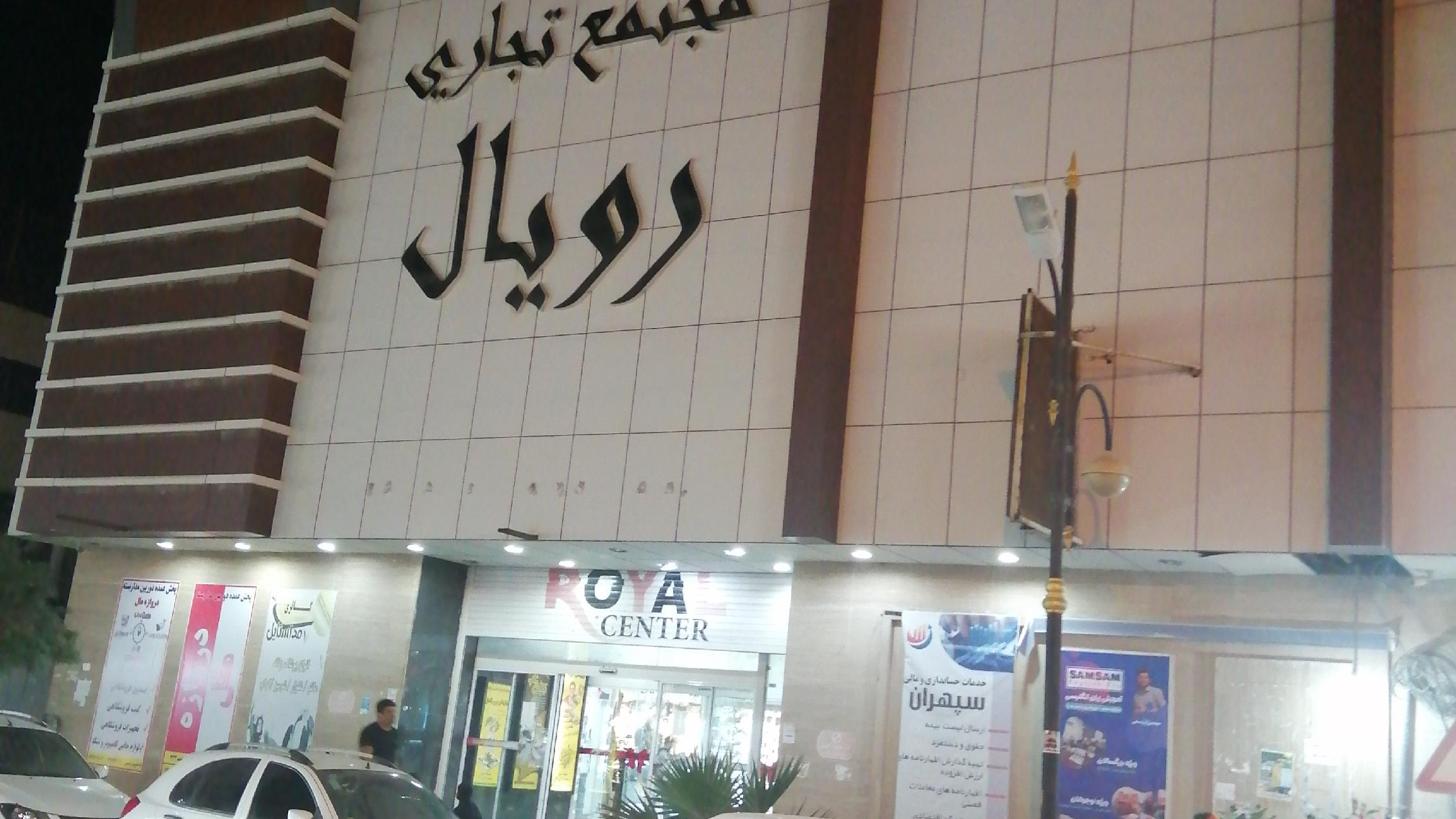 خودپرداز بانک سپه