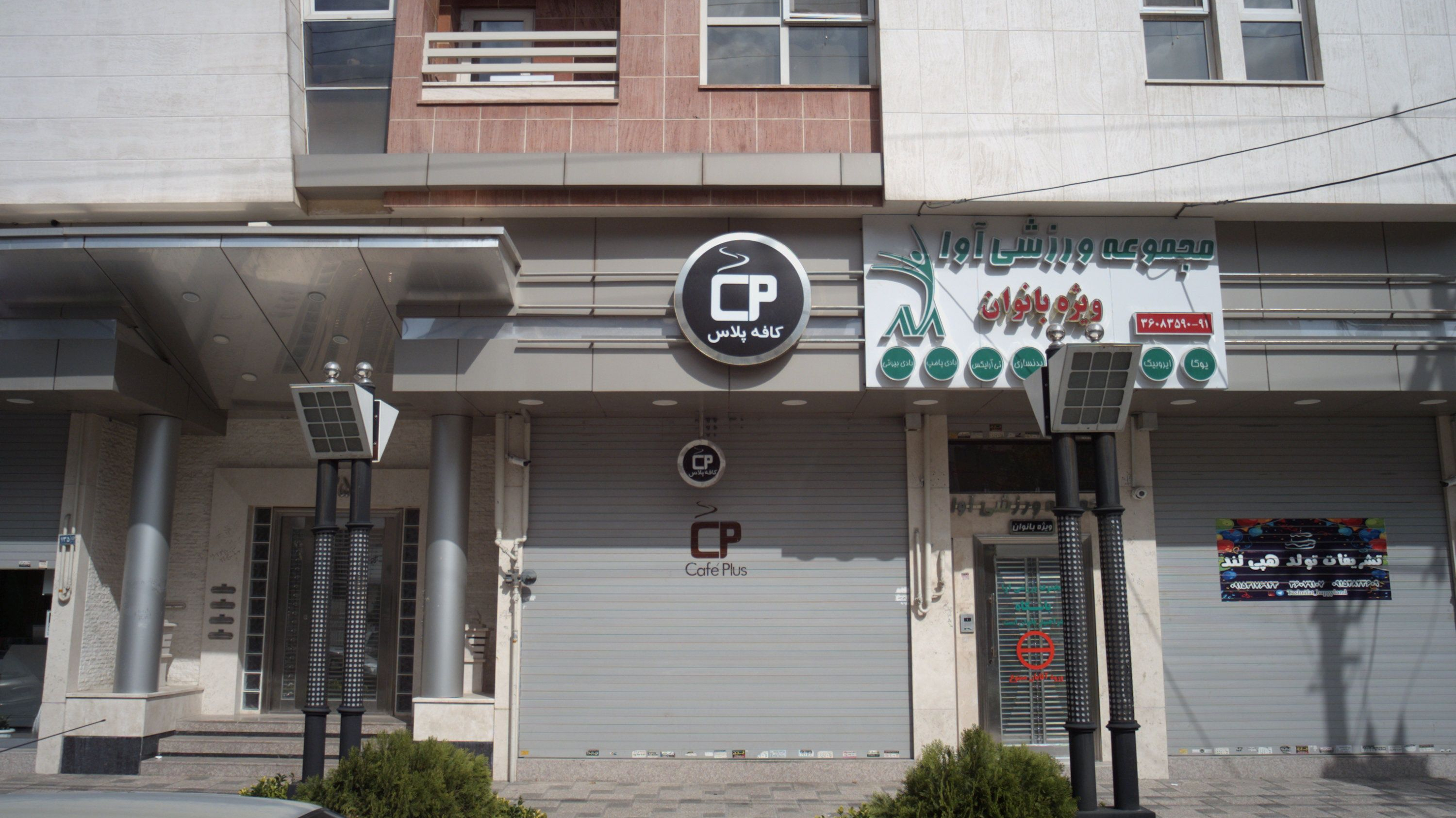 کافه پلاس