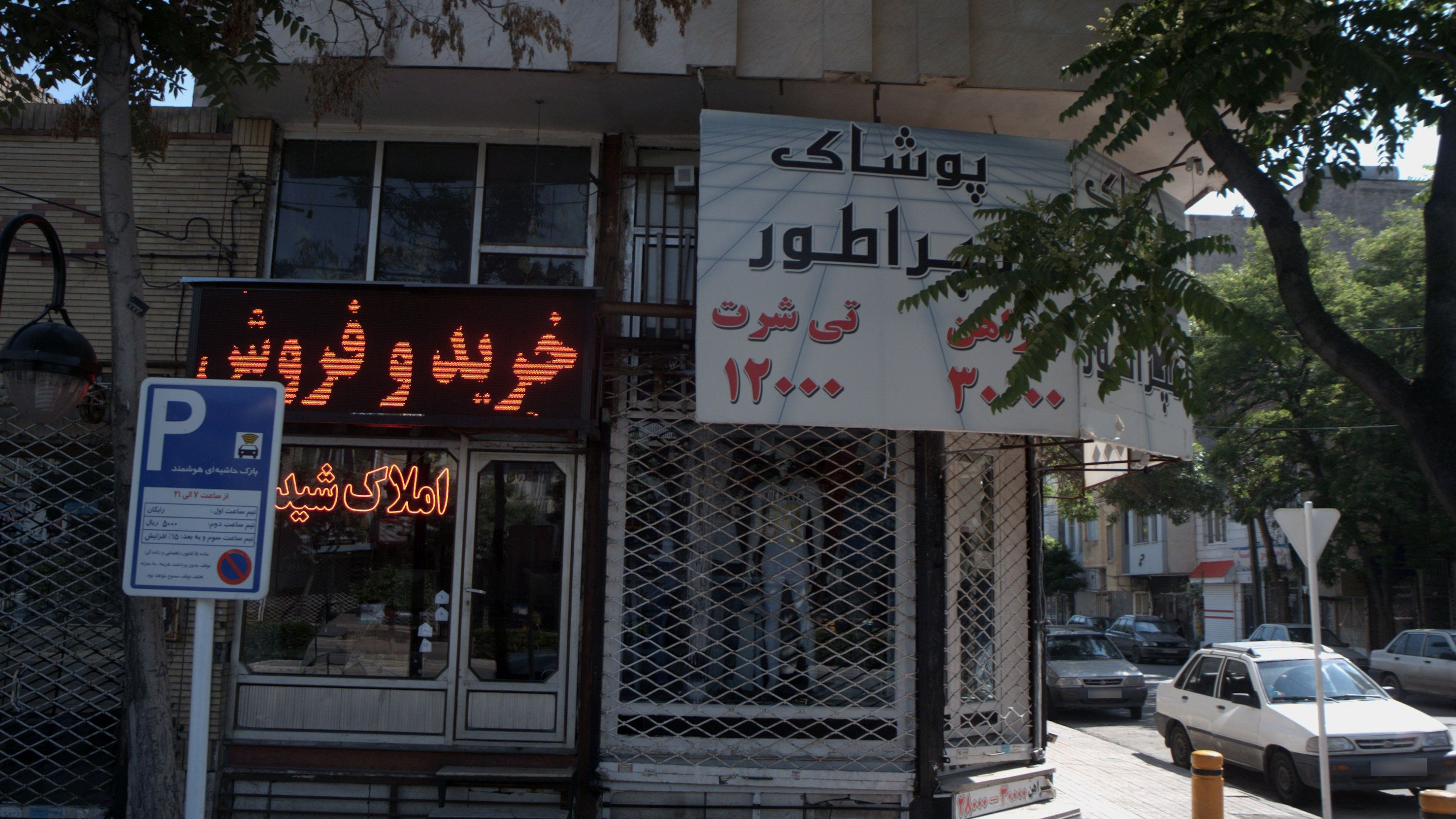 املاک شیدا