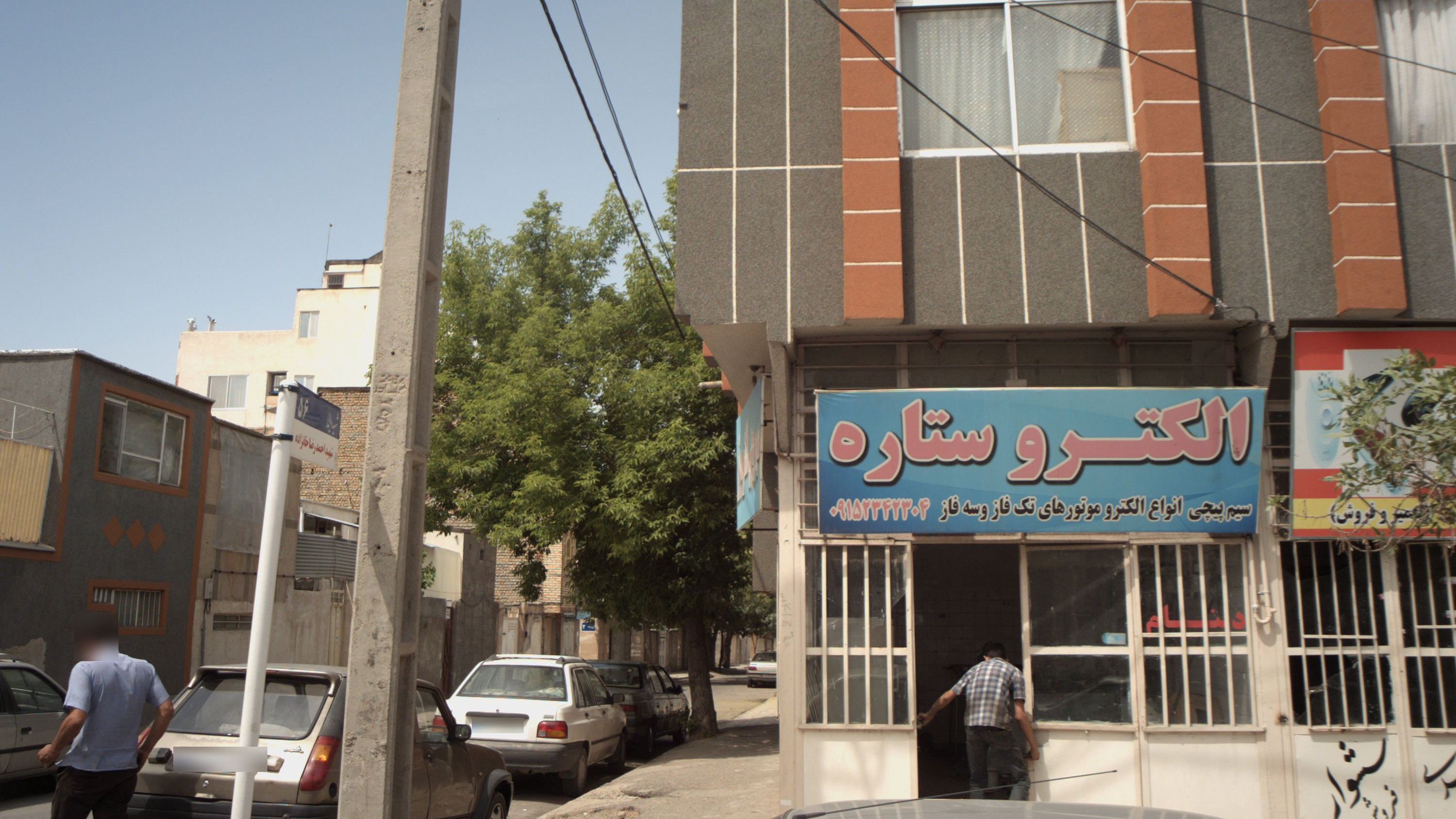 الکترو ستاره