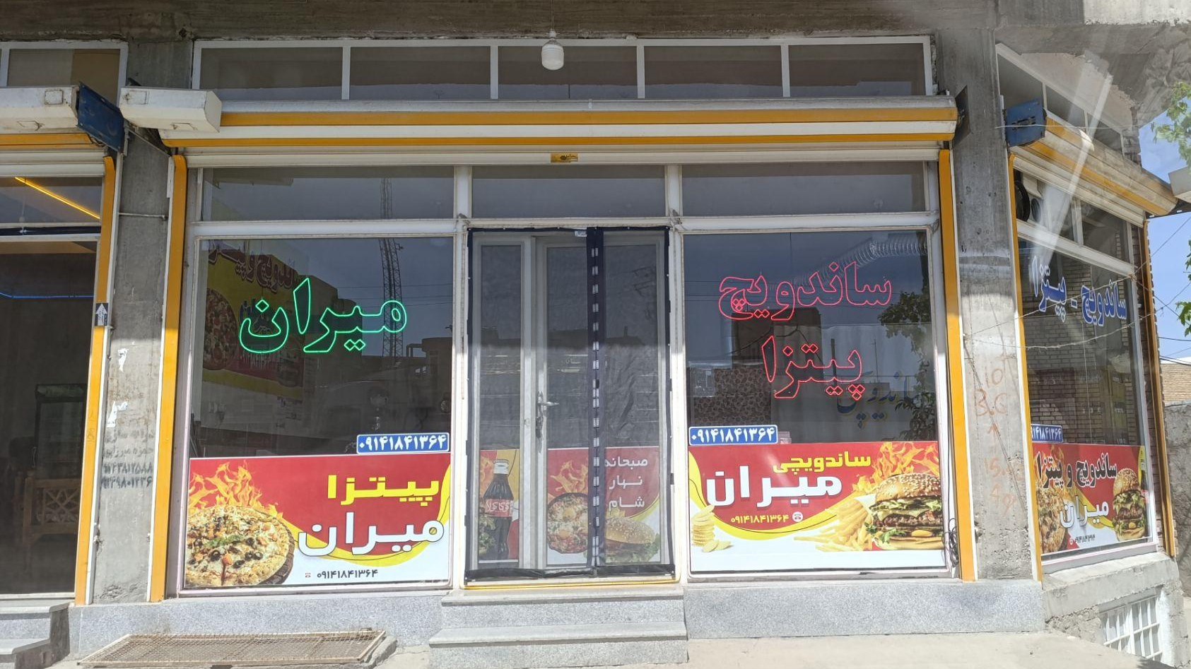 ساندویچ و پیتزای میران
