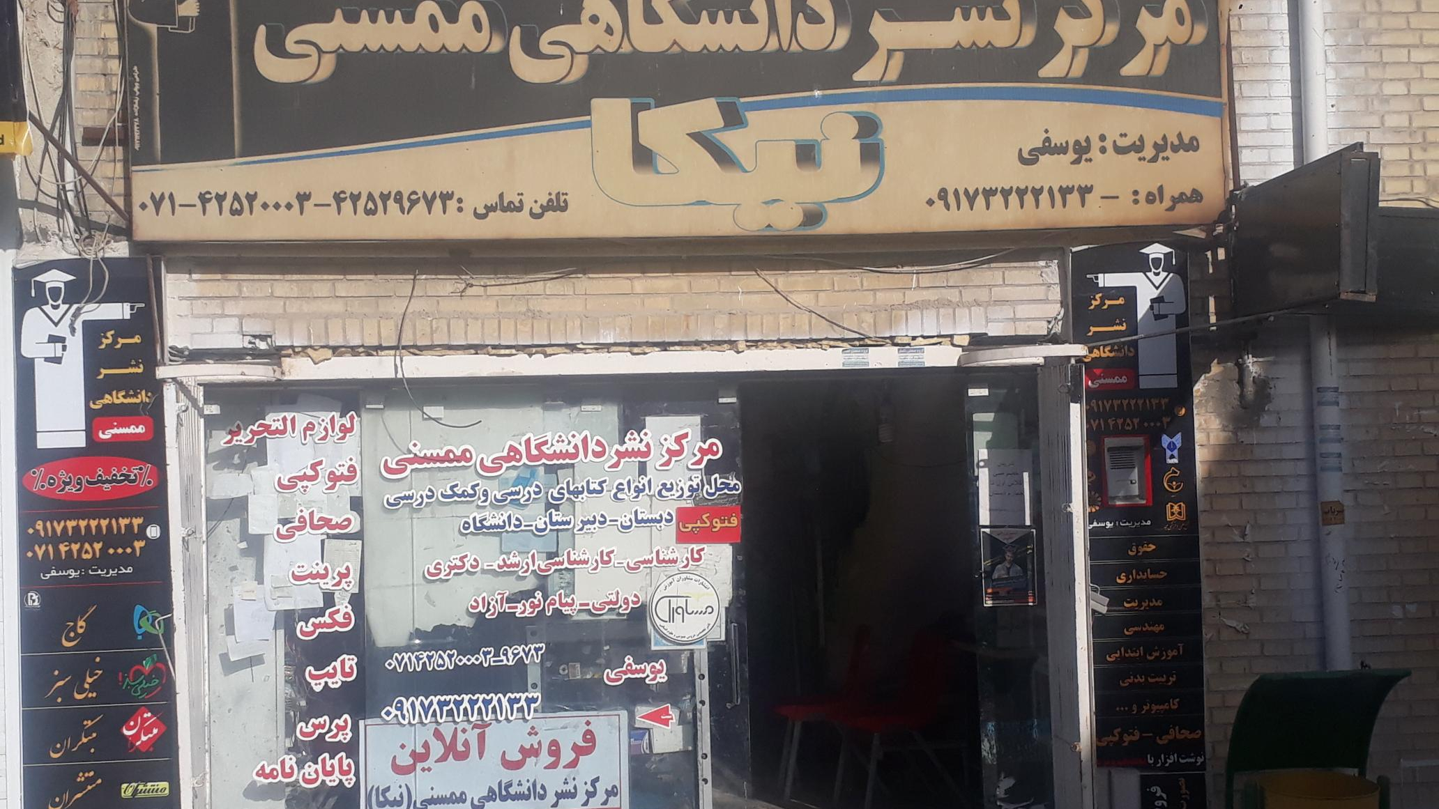 مرکز نشر دانشگاهی ممسنی
