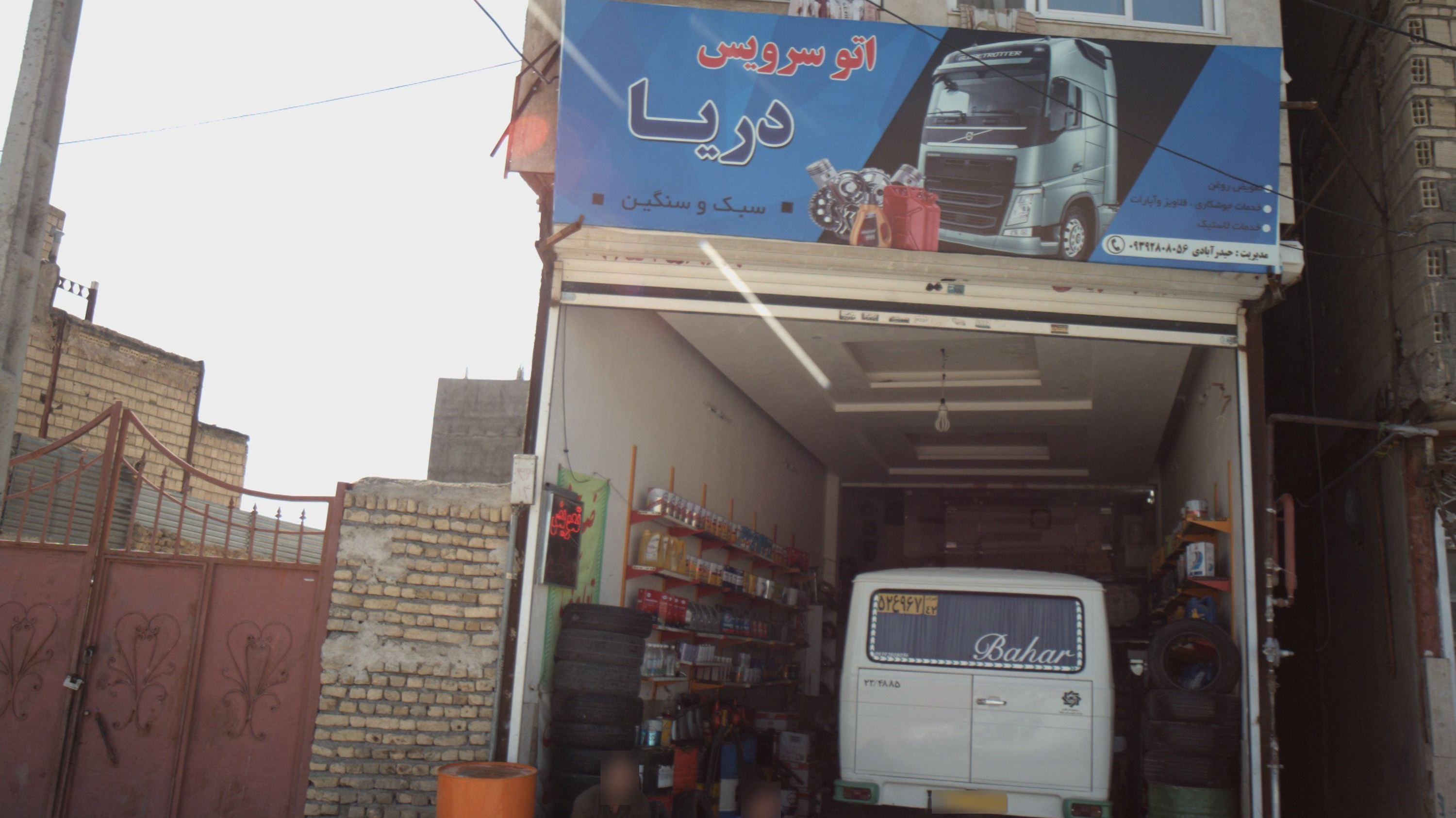 اتو سرویس دریا