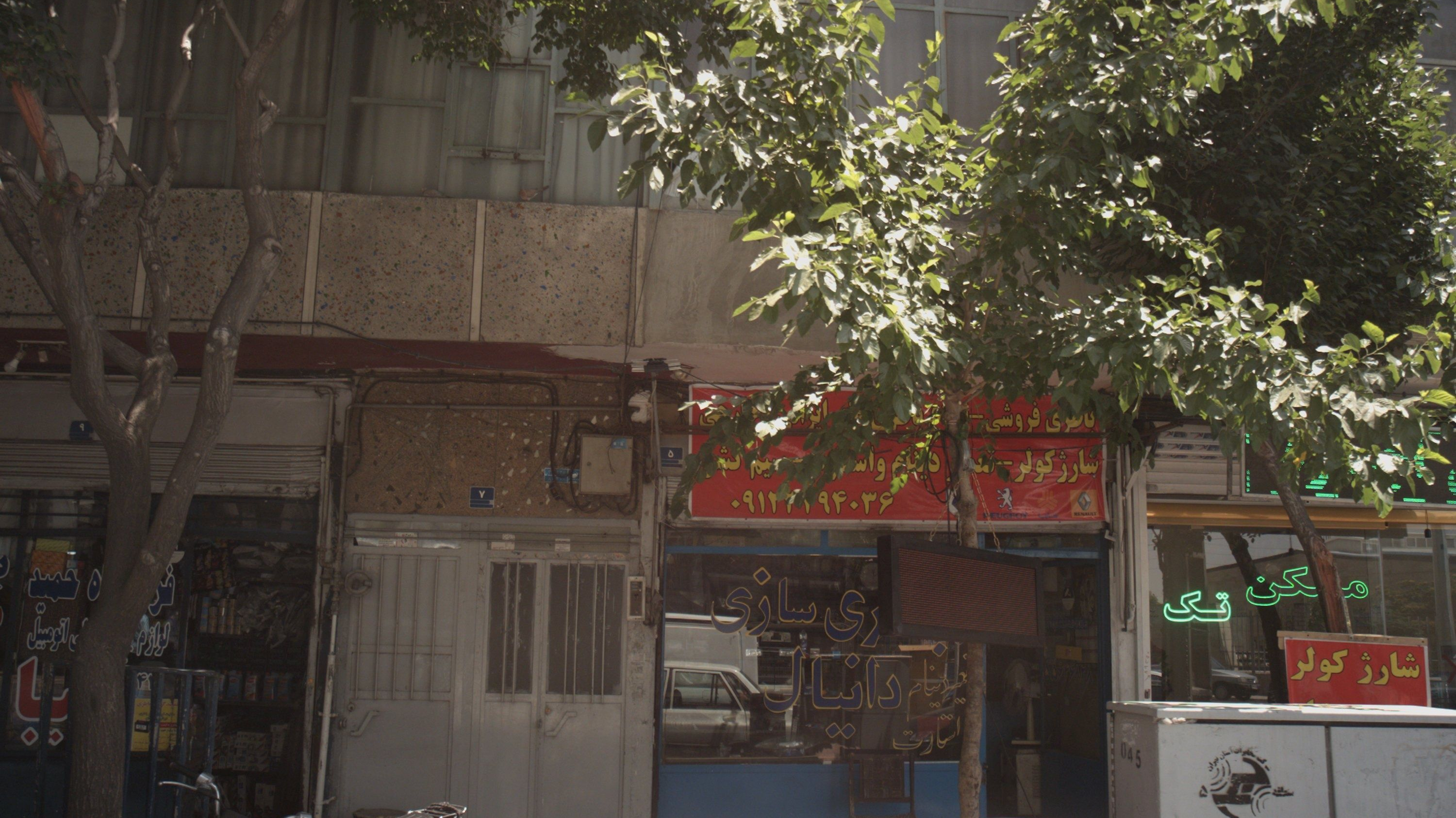 باطری سازی دانیال