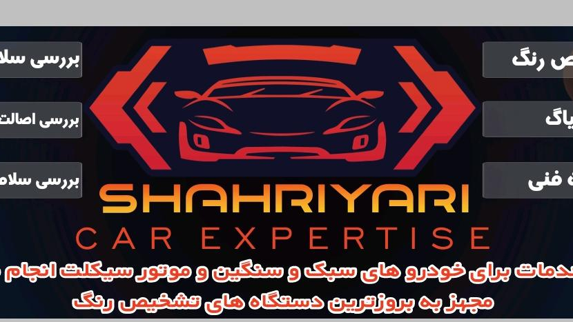 تشخیص رنگ شهریاری