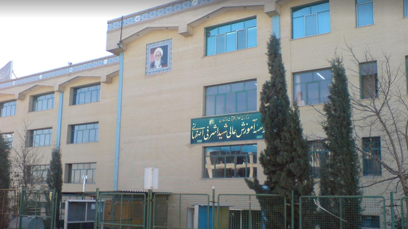 بیمارستان آیت‌الله اشرفی اصفهانی