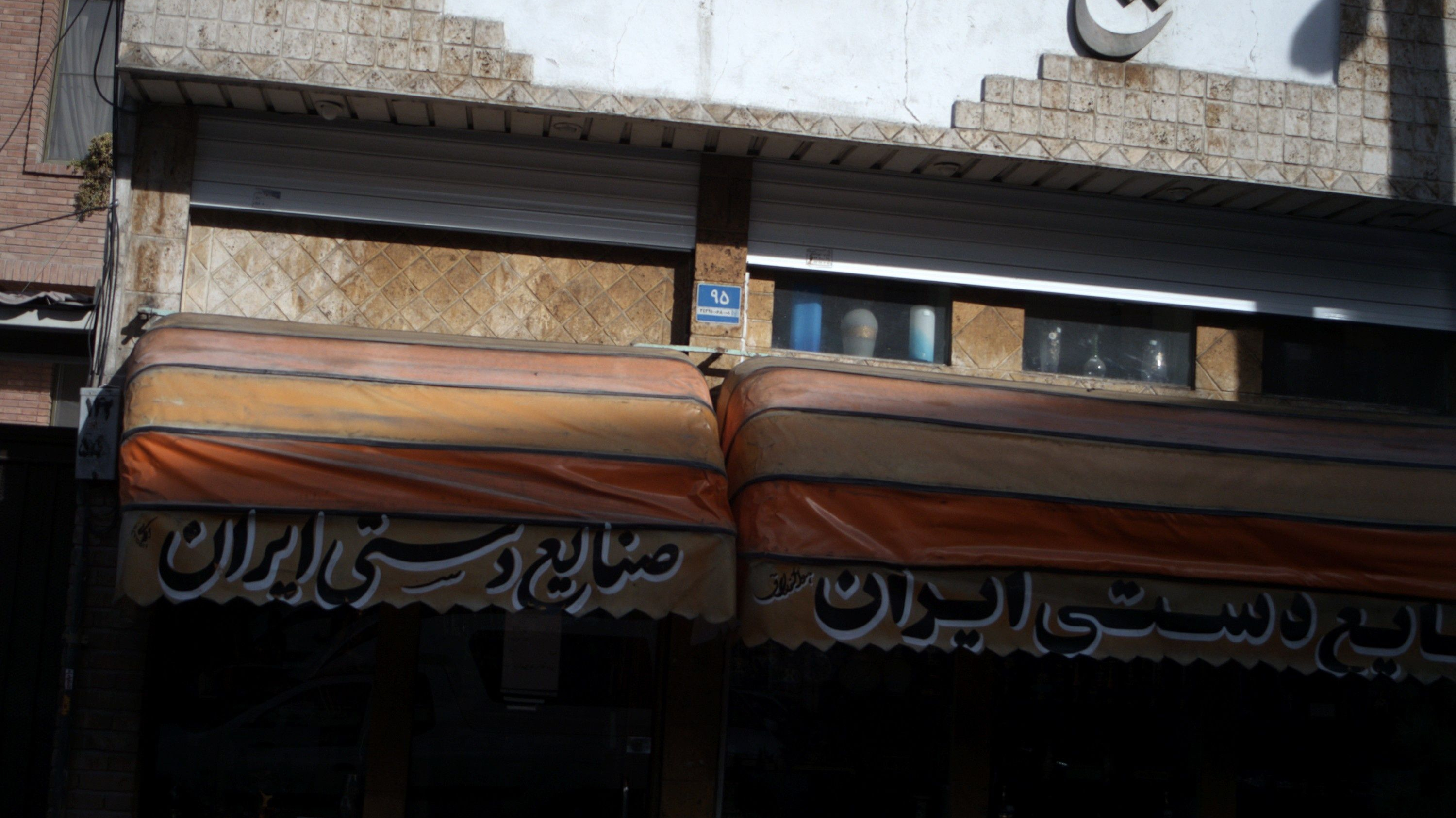 صنایع دستی ایران