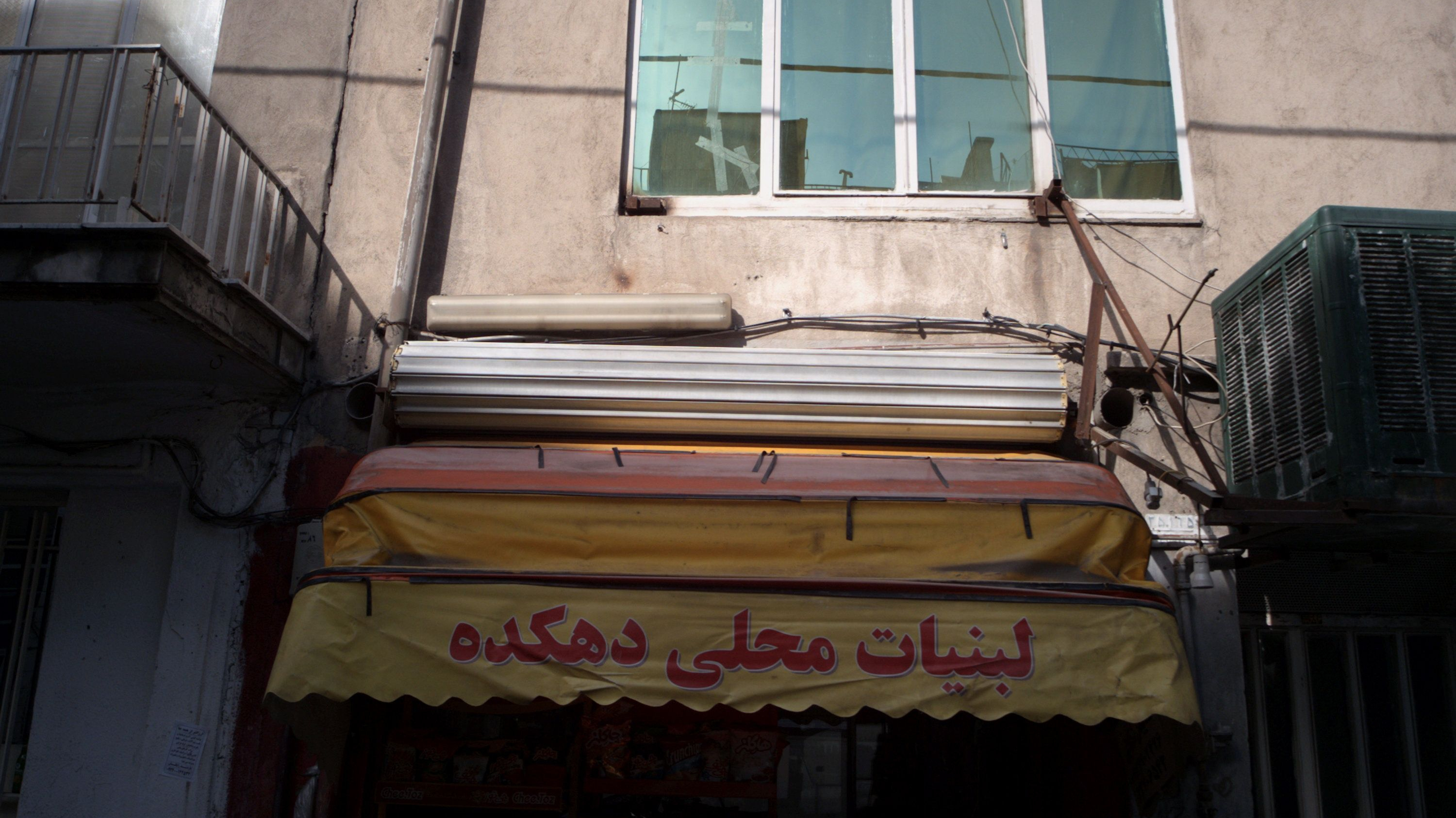 لبنیات محلی دهکده