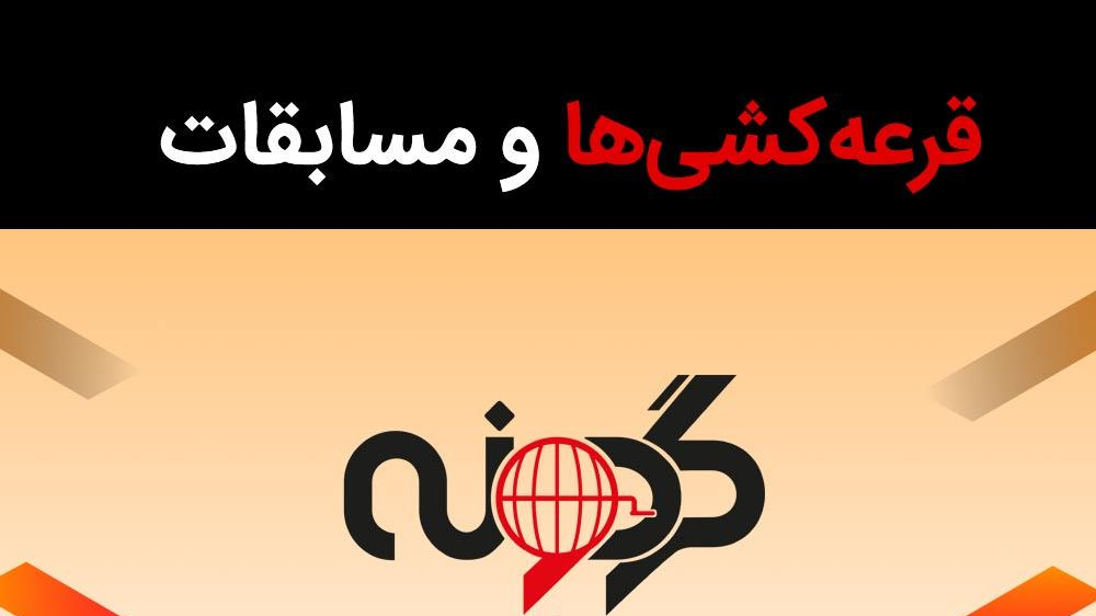 پلتفرم گردونه