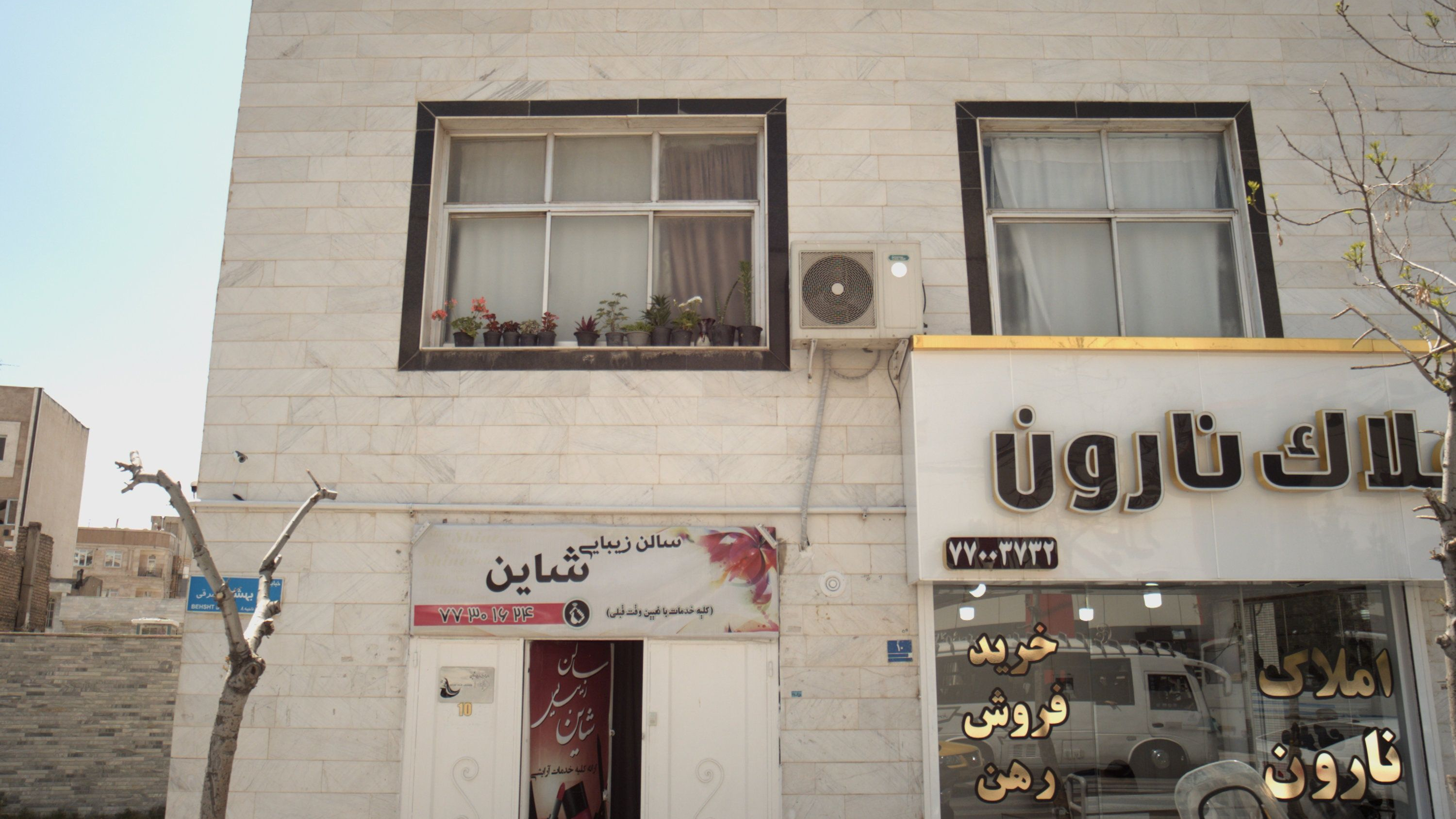 سالن زیبایی شاین