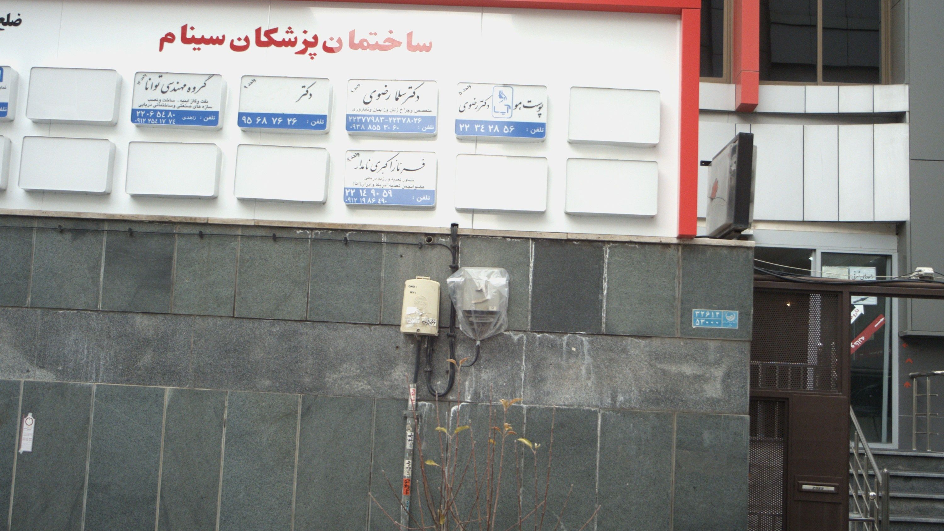 مطب دکتر سلما رضوی