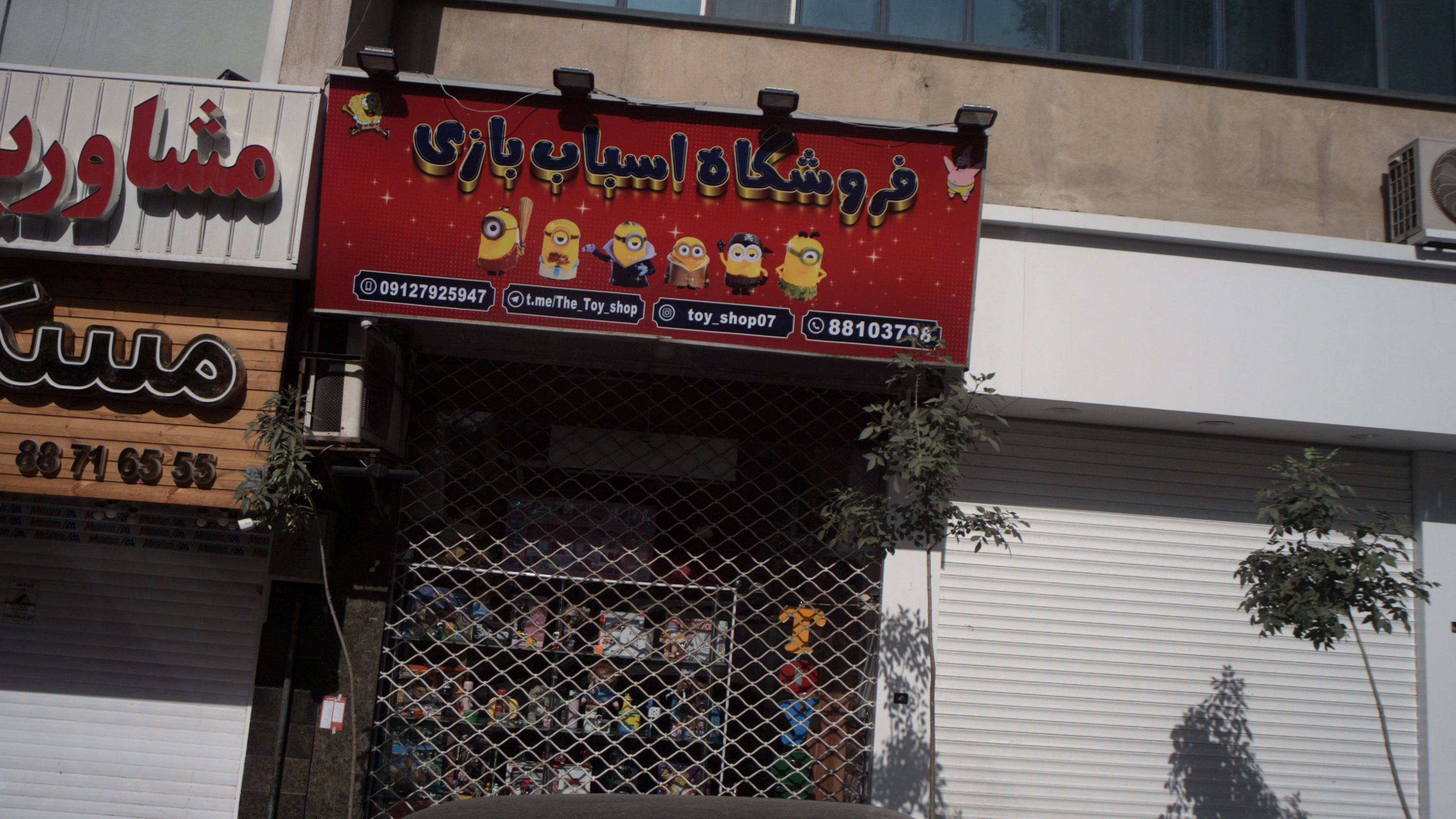 فروشگاه اسباب بازی