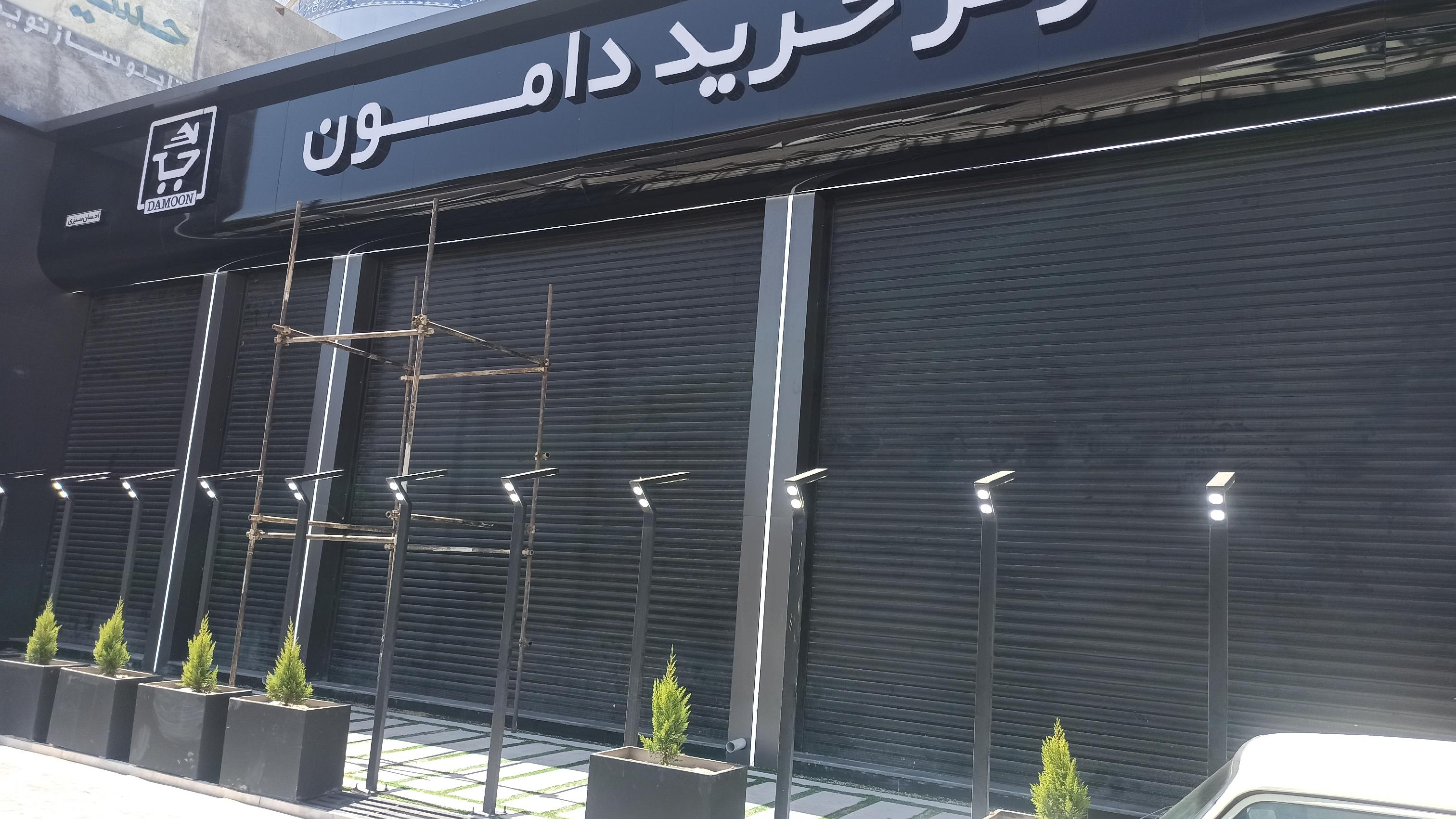 مرکز خرید دامون