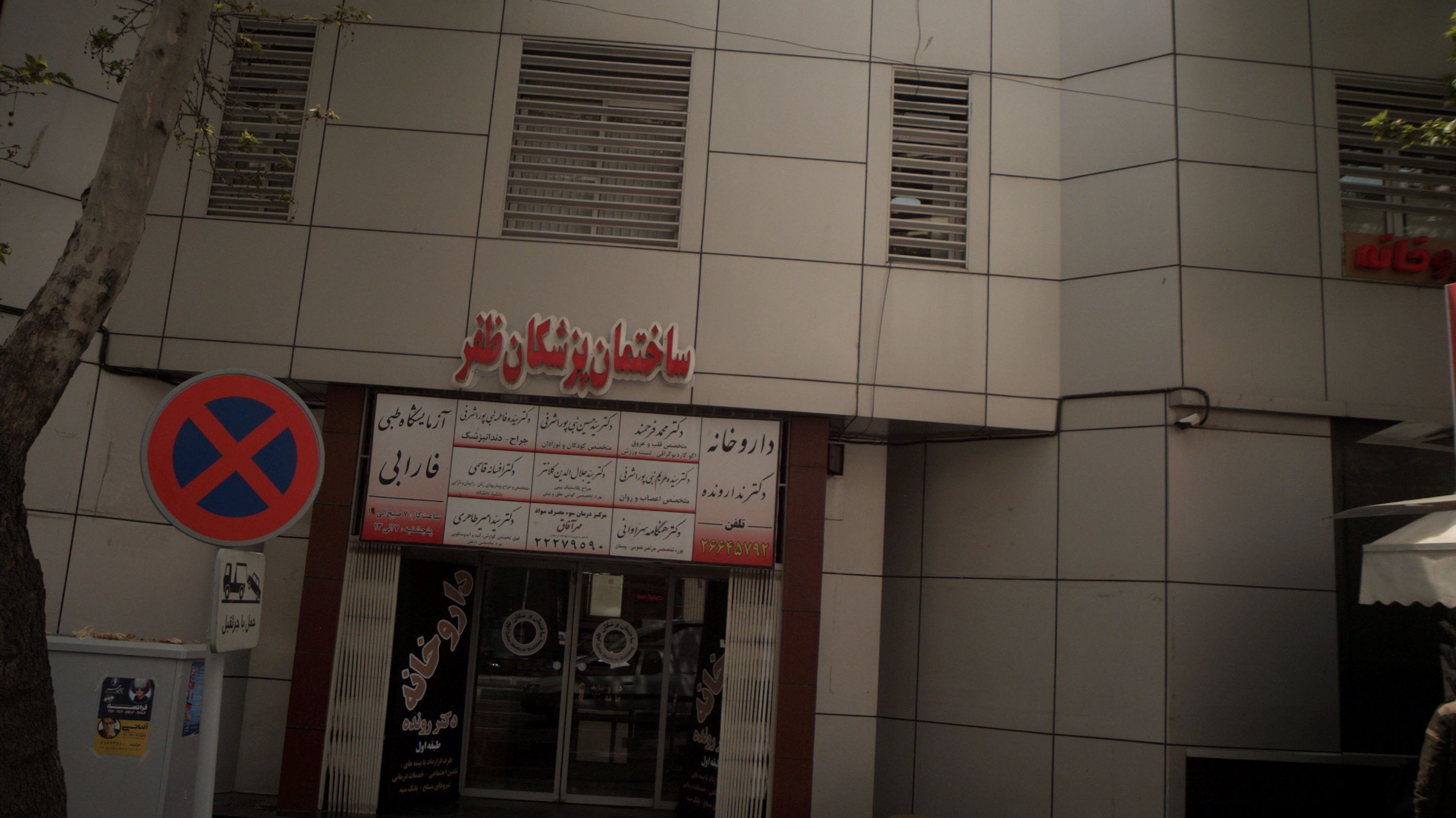 دکتر افسانه قاسمی