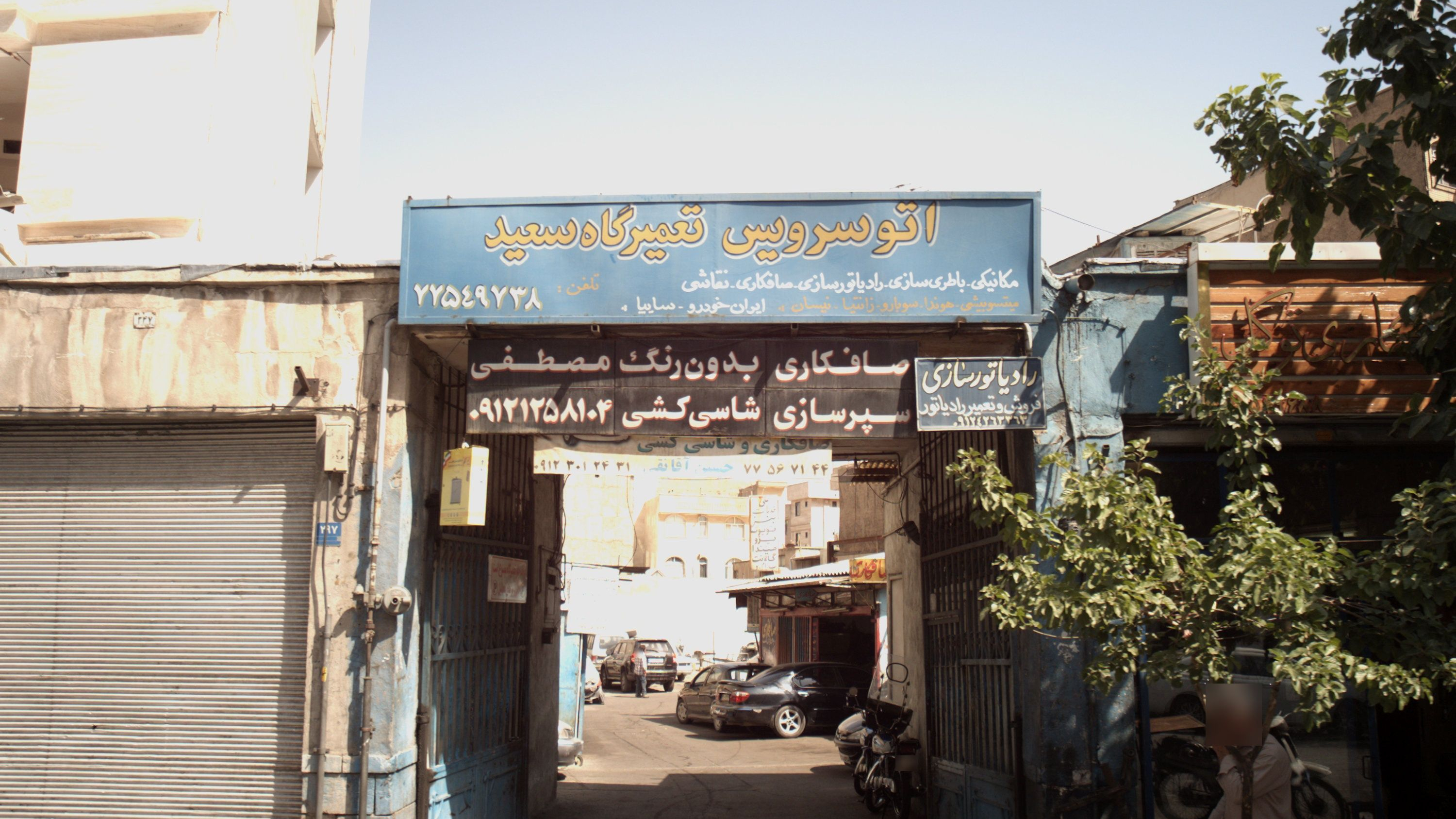 رادیاتور سازی