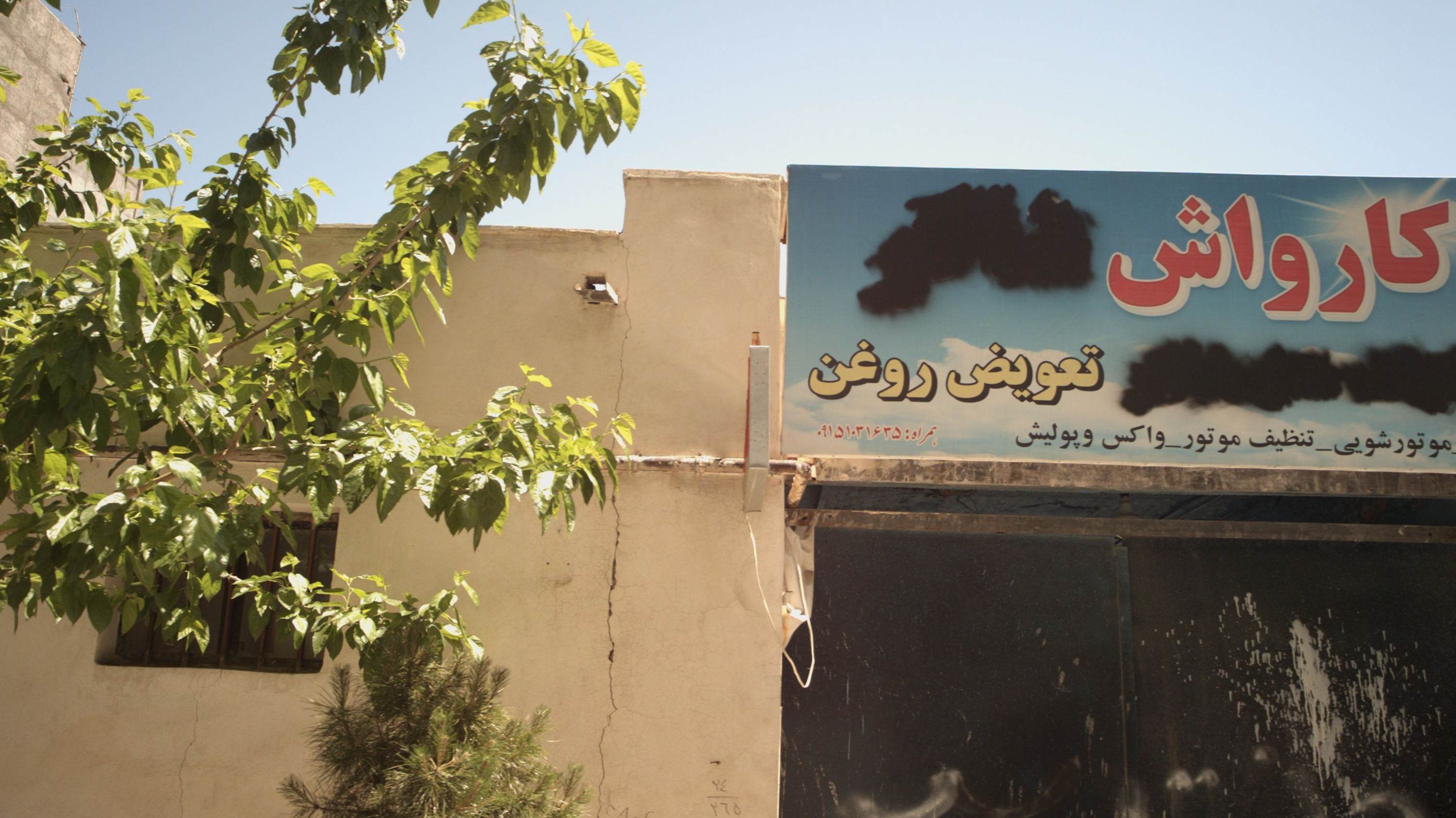 کارواش و تعویض روغن