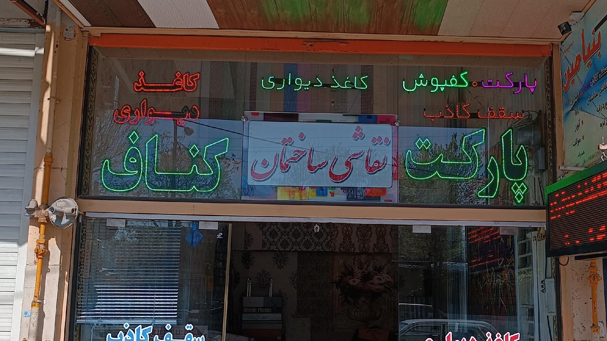 تزئینات داخلی ساختمان طرح ماندگار