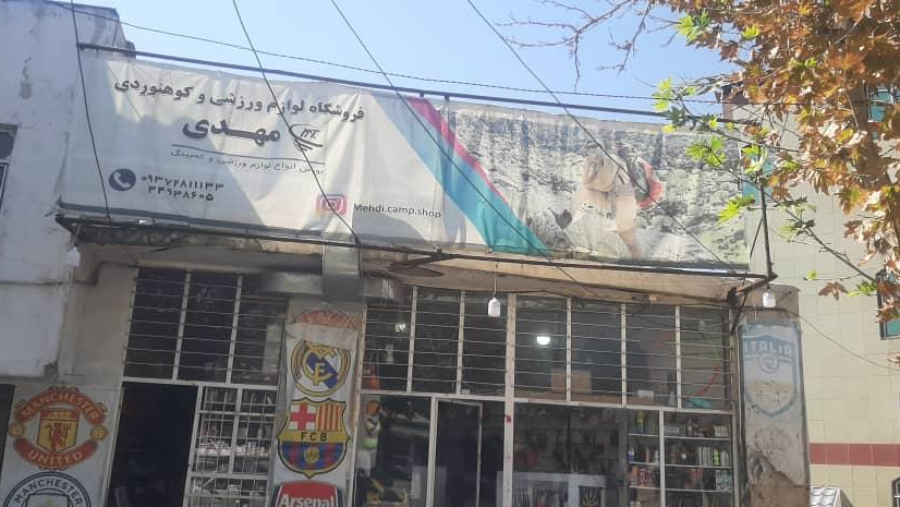 لوازم ورزشی و کوهنوردی مهدی