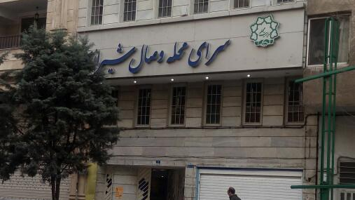 سرای محله وصال شیرازی