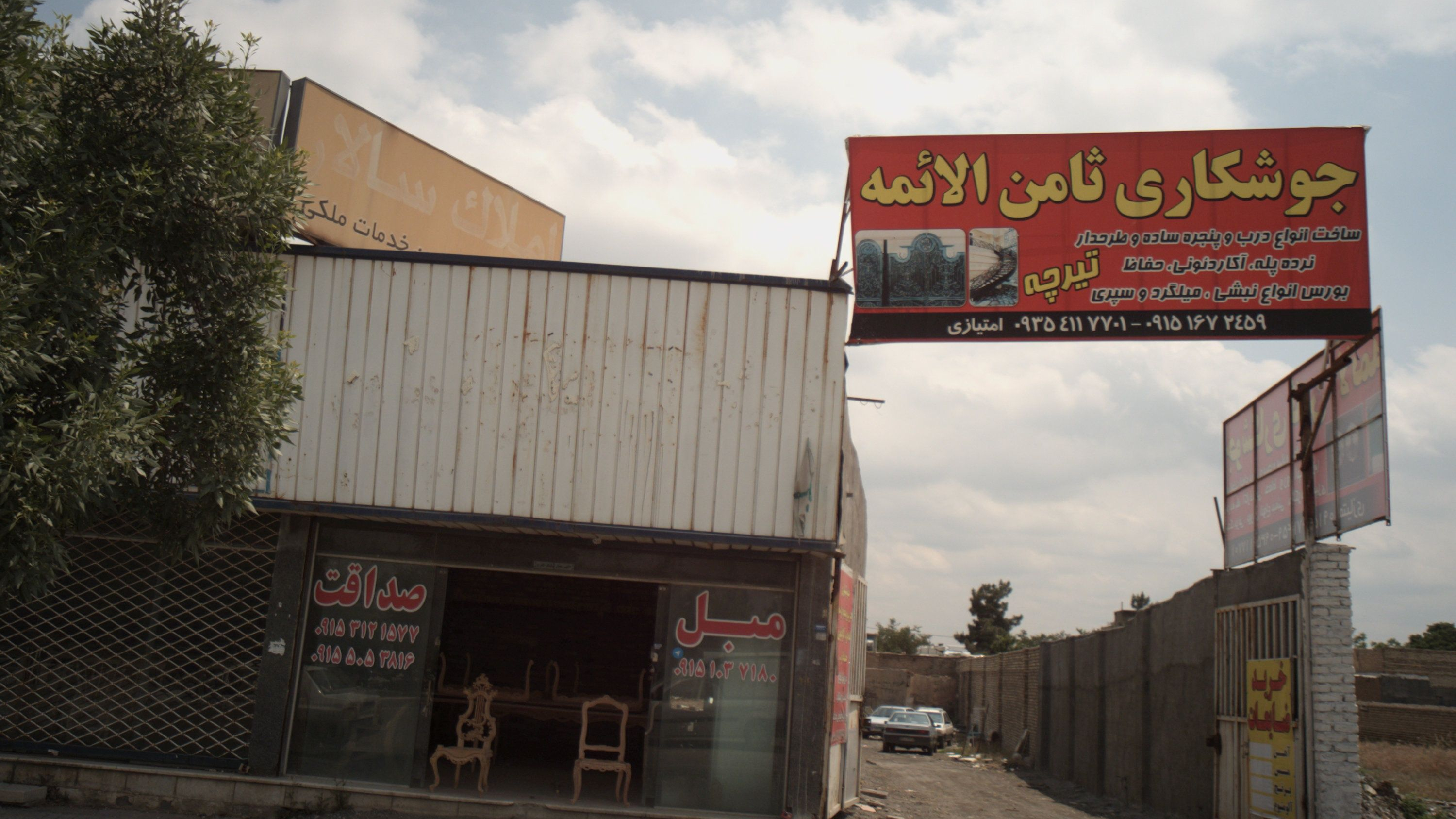 مبل صداقت