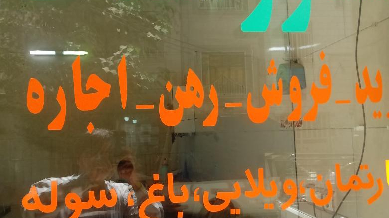مشاور املاک پاسارگاد