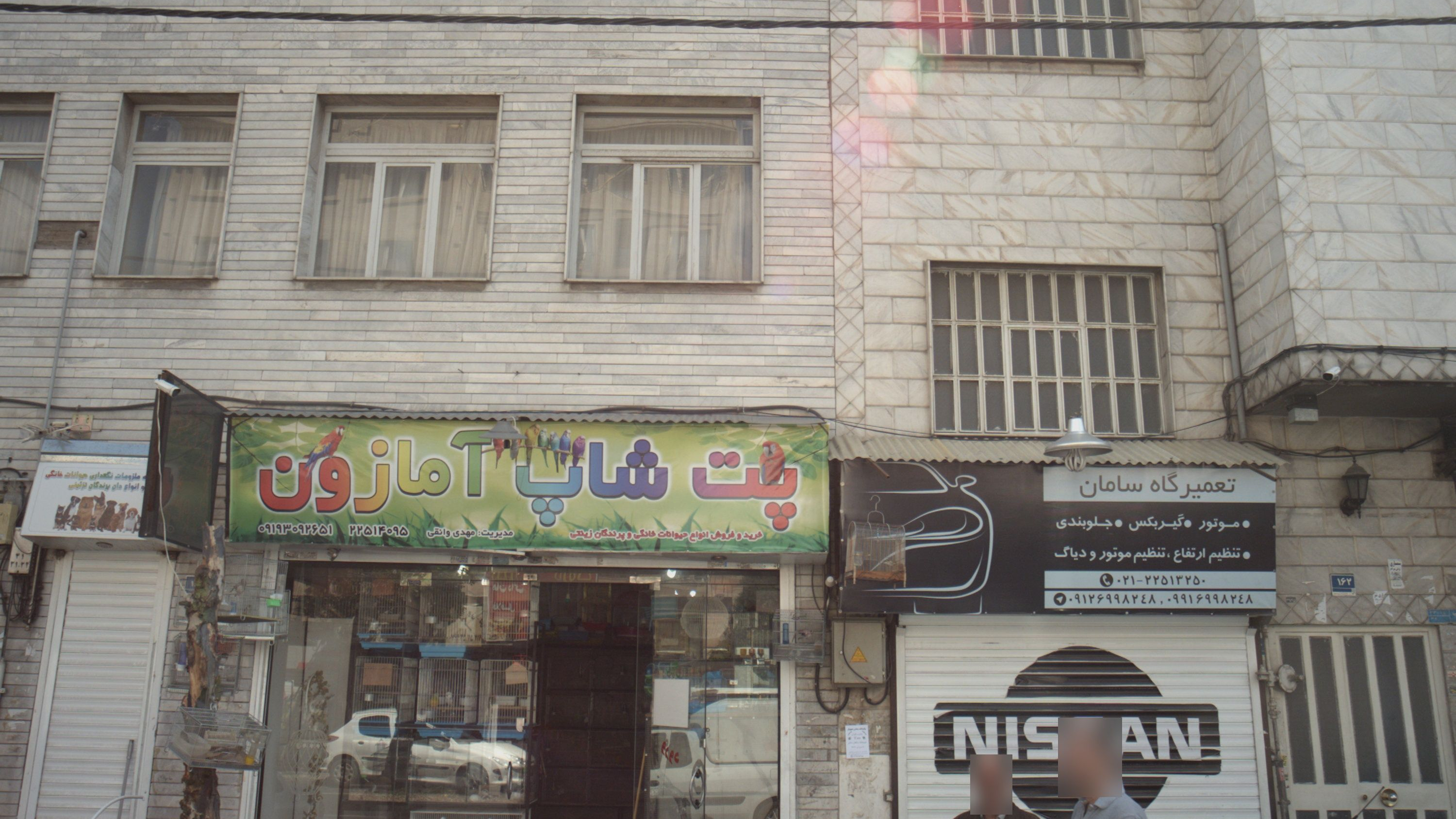 پت شاپ آمازون