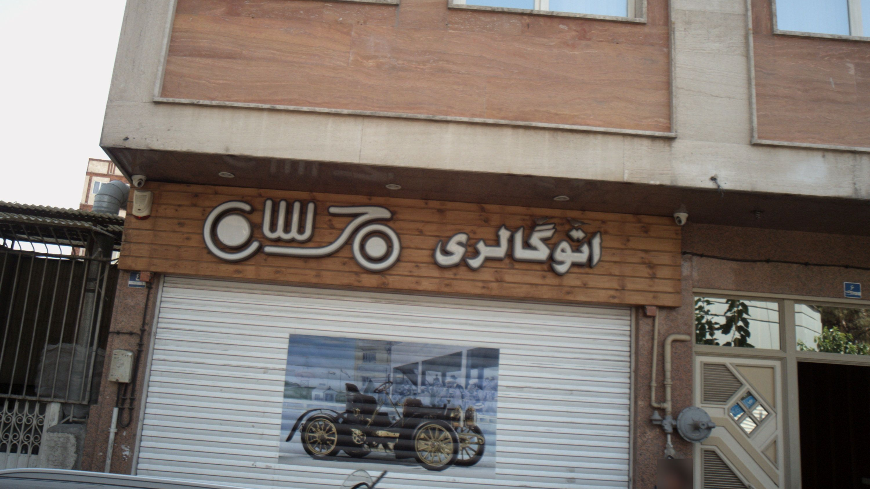 سالن زیبایی ماهک