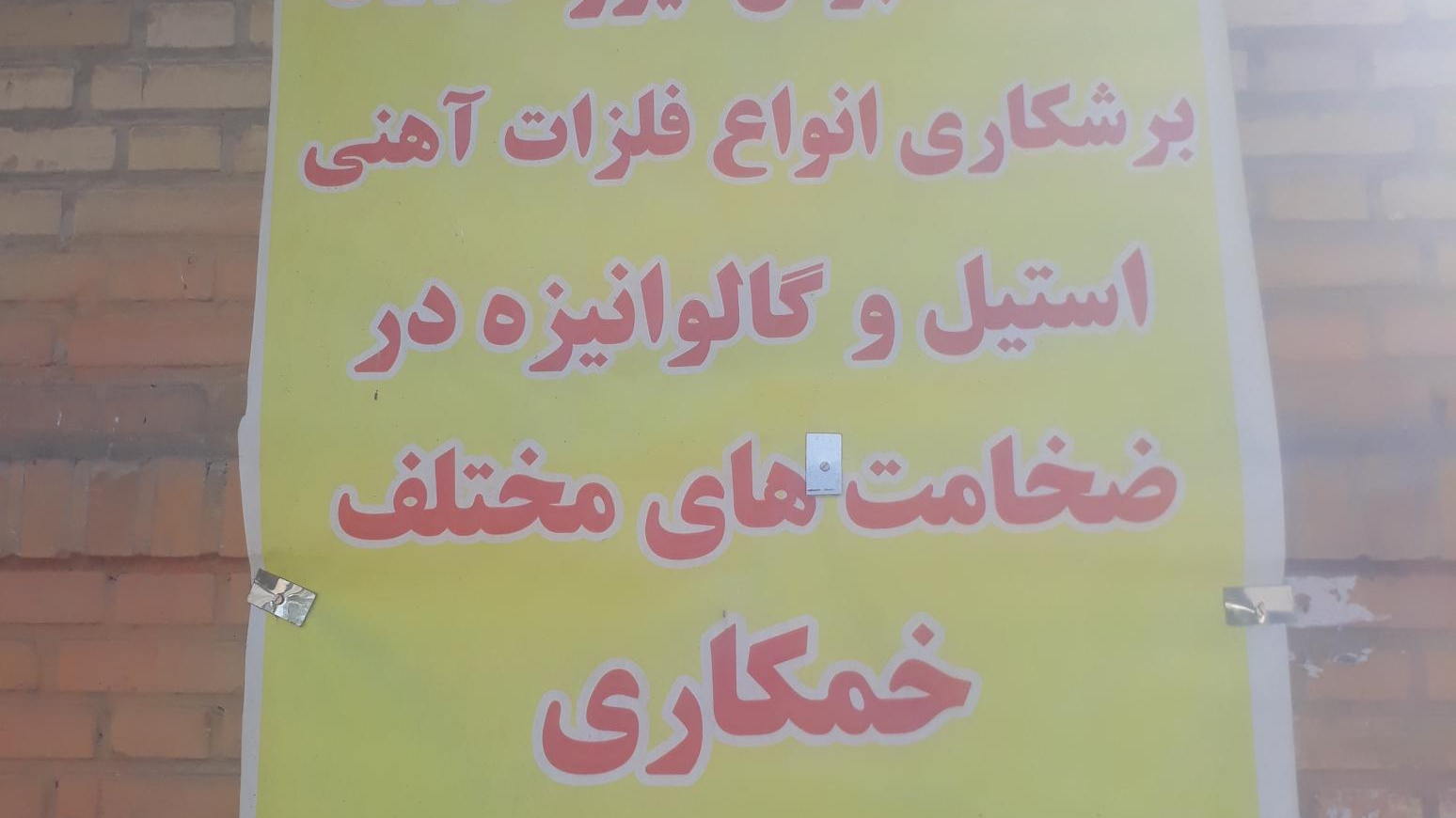 کارگاه فنی مهندس تابش