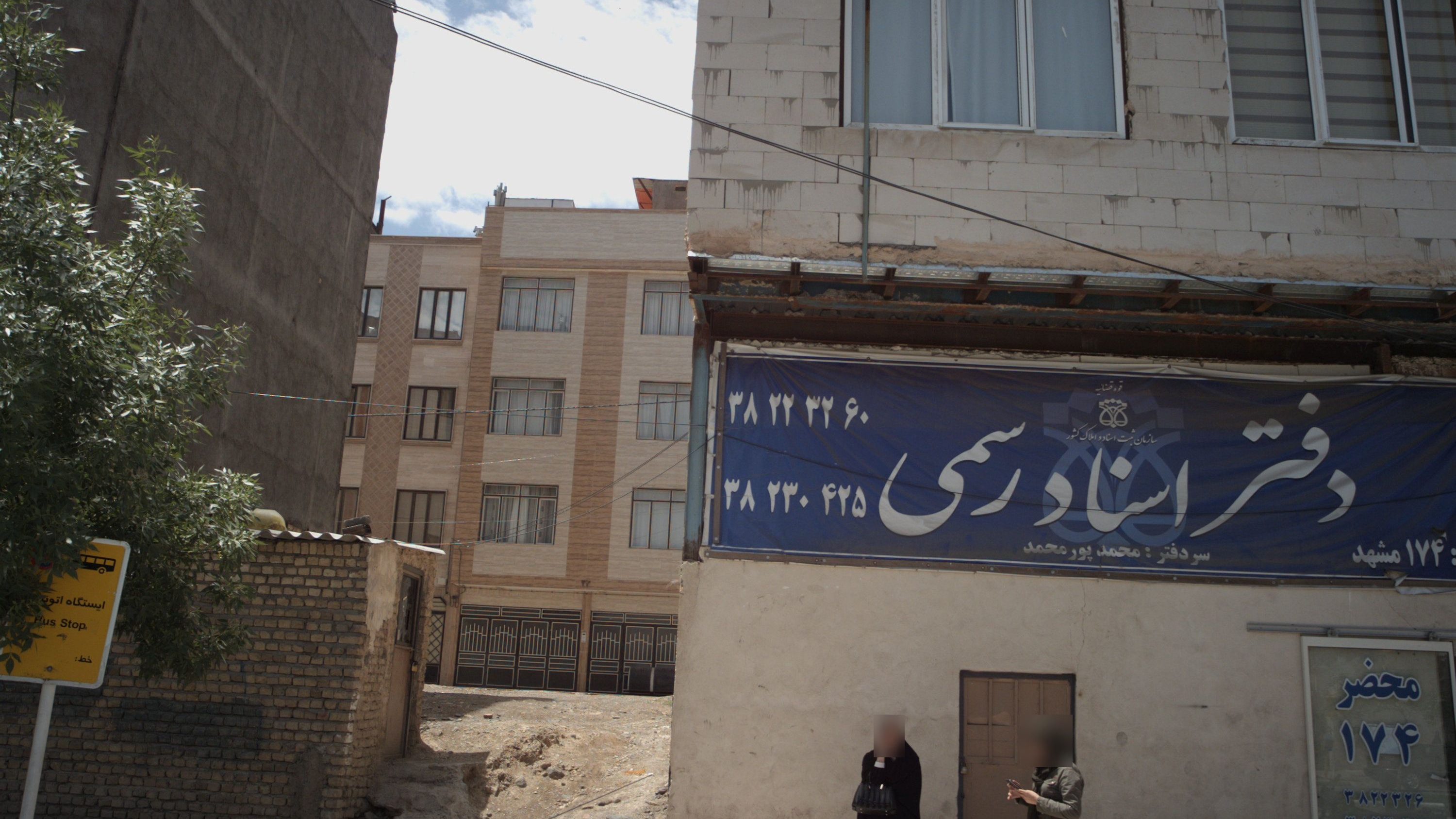 دفتر اسناد رسمی