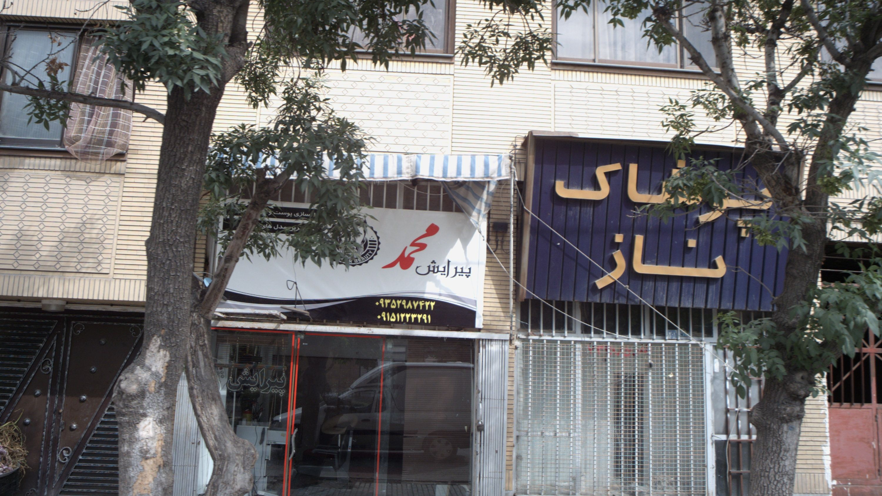 پوشاک ناز
