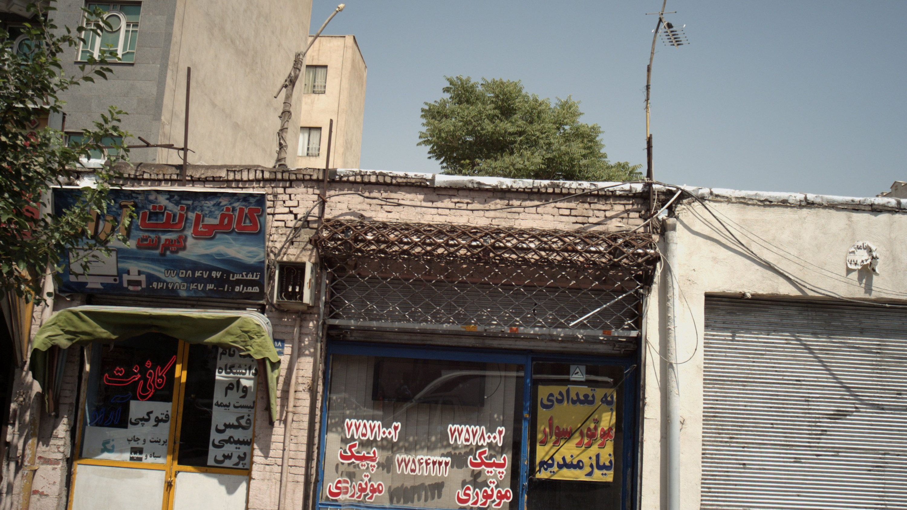 کافی نت آراد