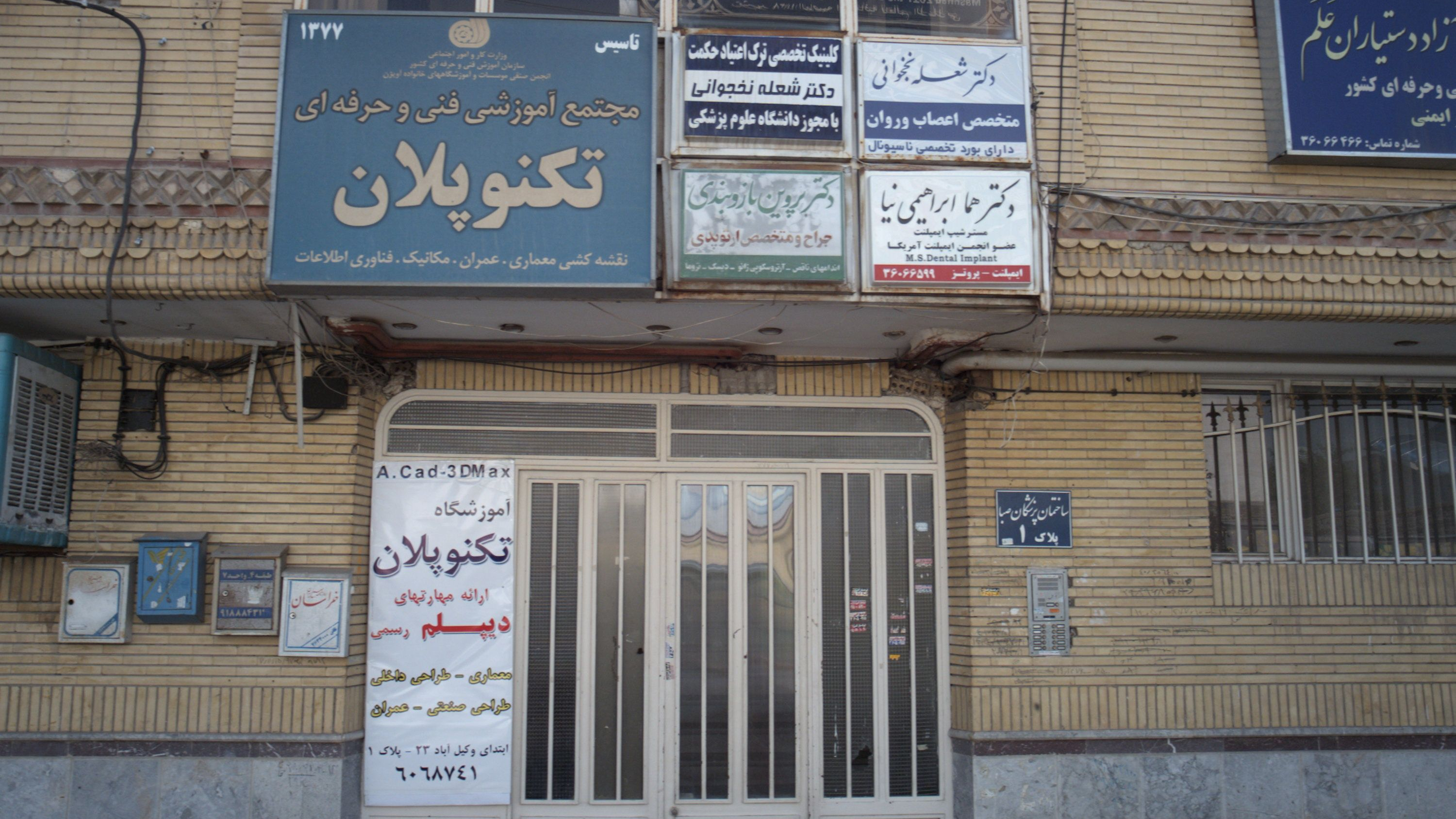 مطب دکتر شعله نخجوانی