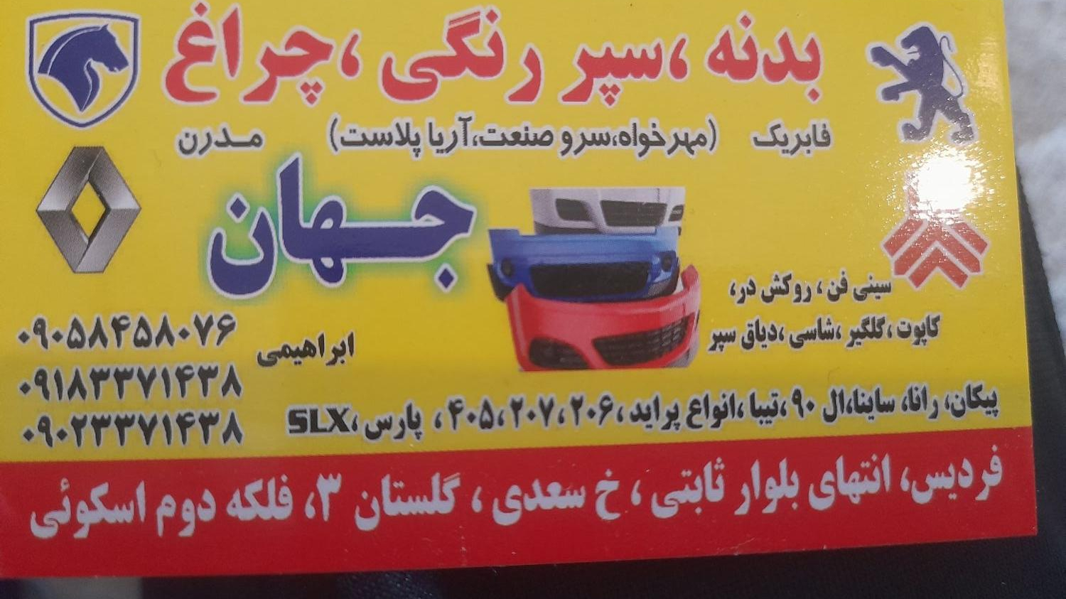 سپر رنگی و بدنه جهان