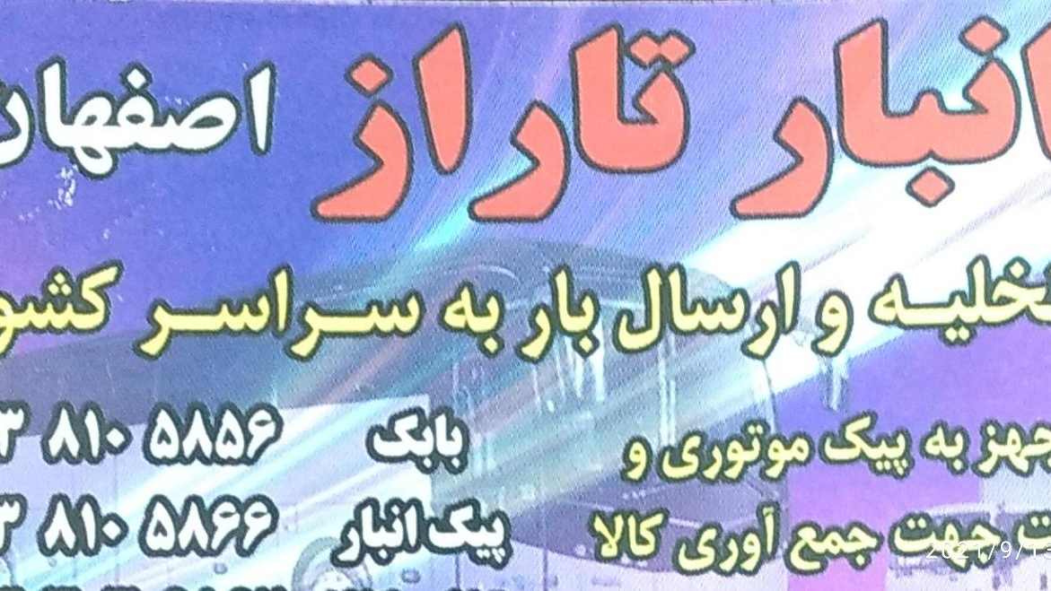 ارسال بار تاراز
