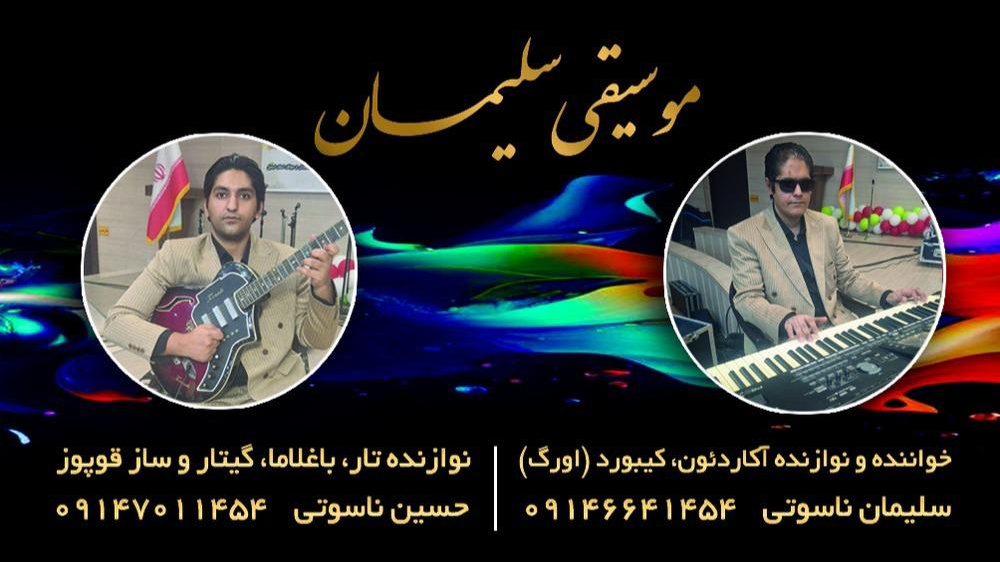 استدیوسلیمان ناسوتی
