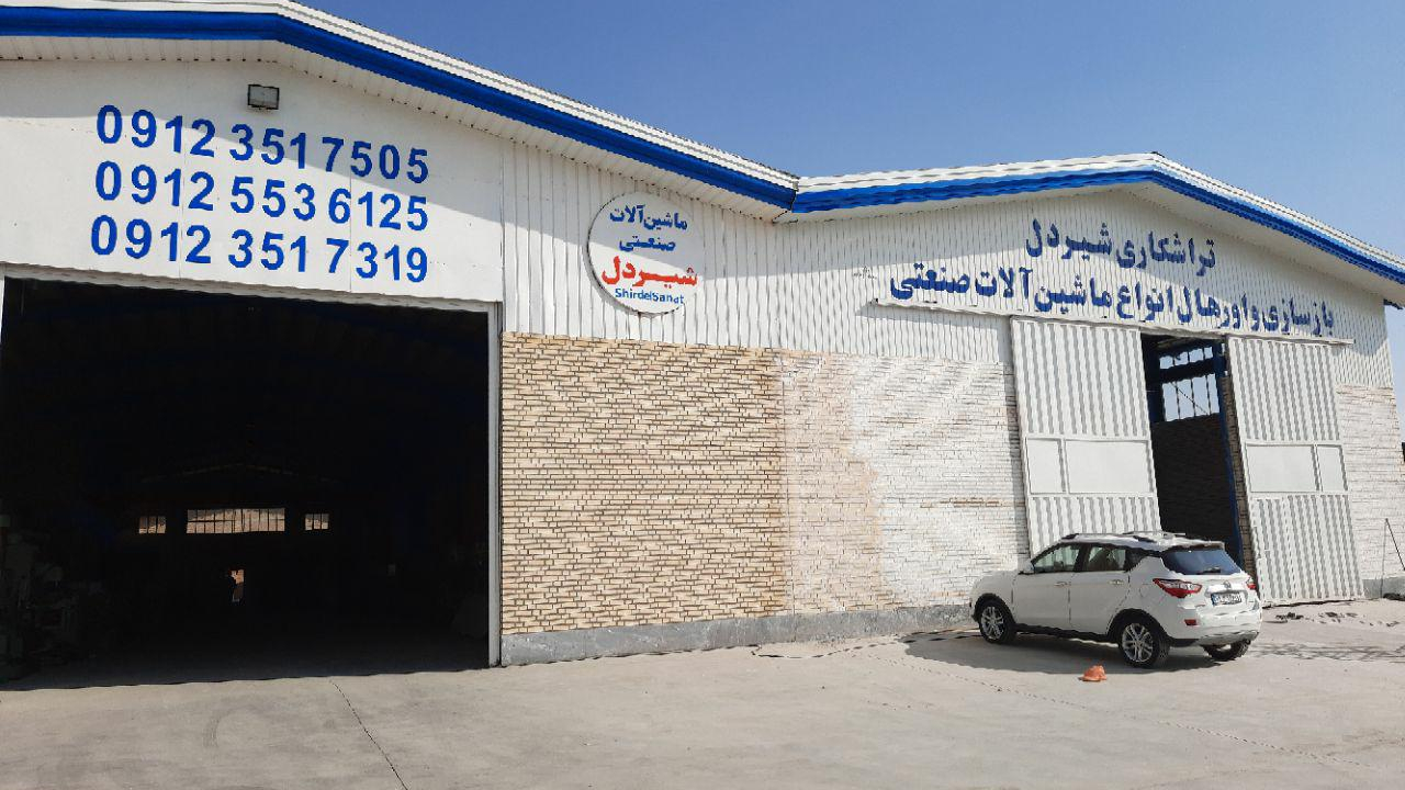شیردل صنعت