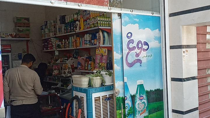 سوپرمارکت رسالت