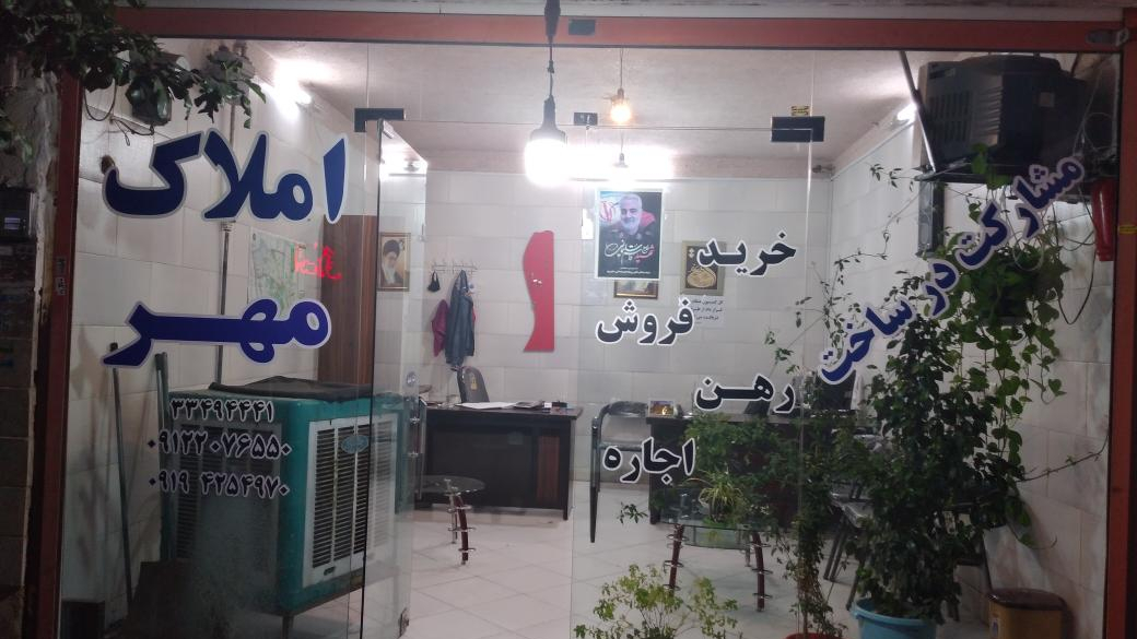 املاک مهر