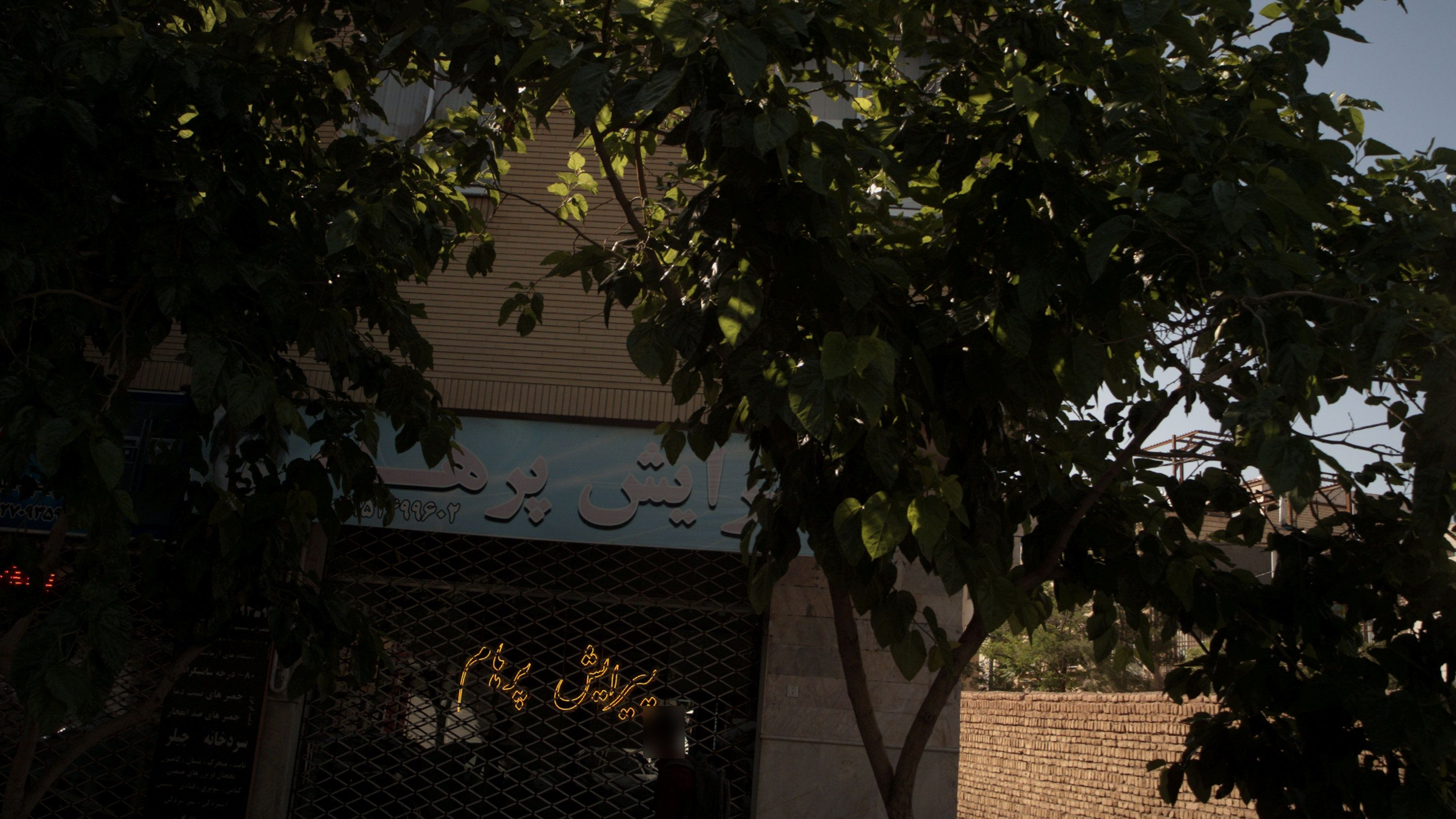 پیرایش پرهام