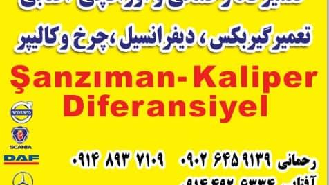 تعمیرگاه رحمانی